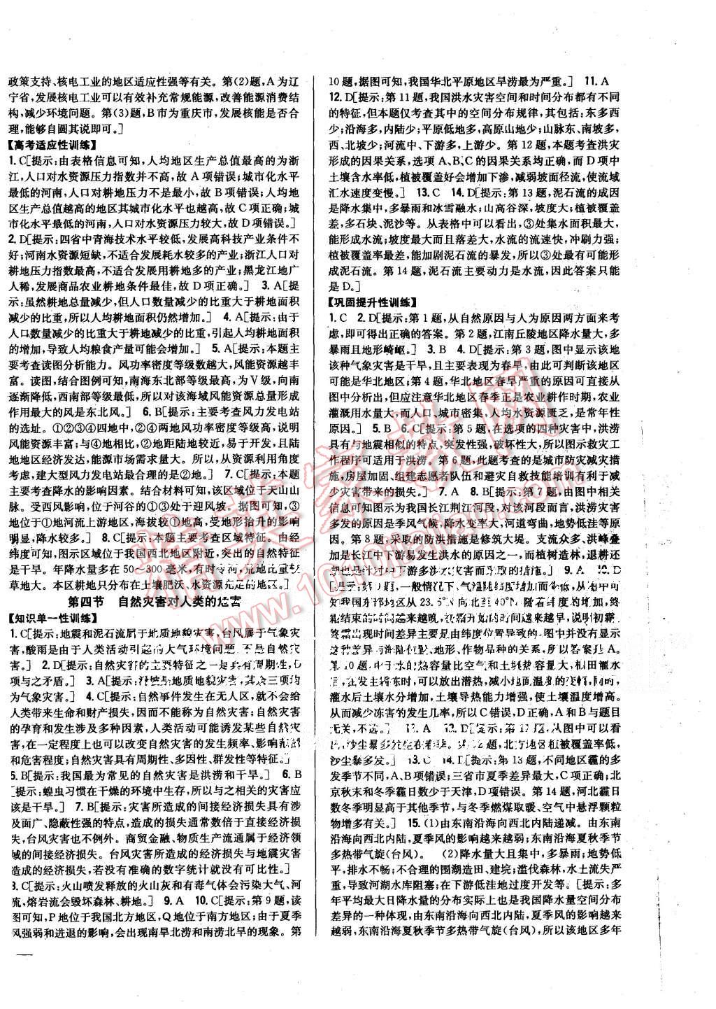 2015年零失誤分層訓(xùn)練高中地理必修1湘教版 第16頁(yè)