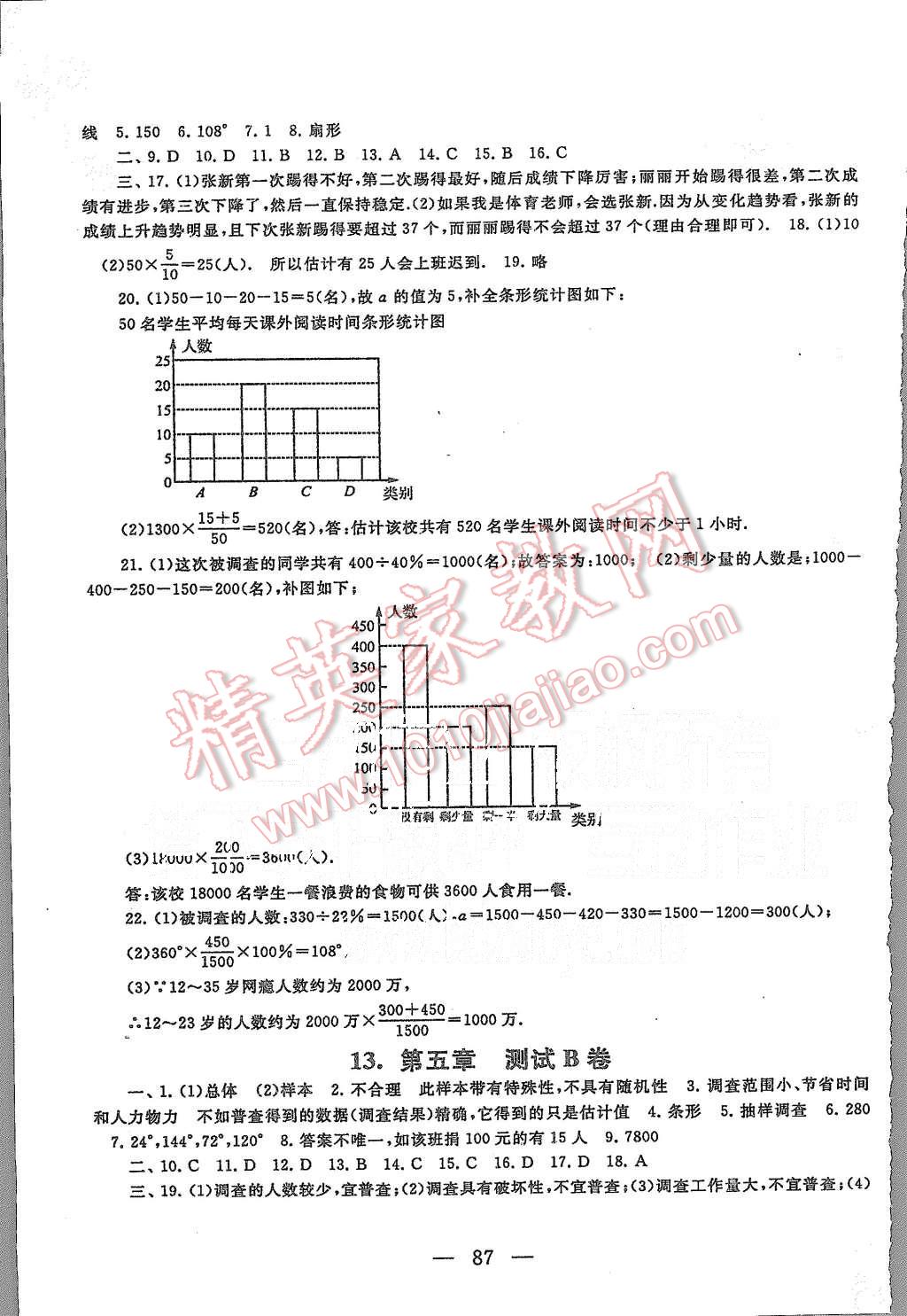 2015年啟東黃岡大試卷七年級數(shù)學(xué)上冊滬科版 第7頁