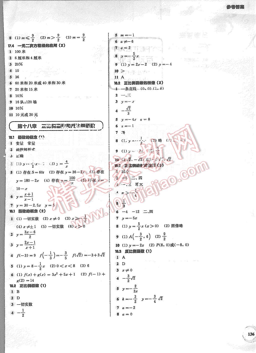 2015年第一作業(yè)八年級數(shù)學(xué)第一學(xué)期 第4頁