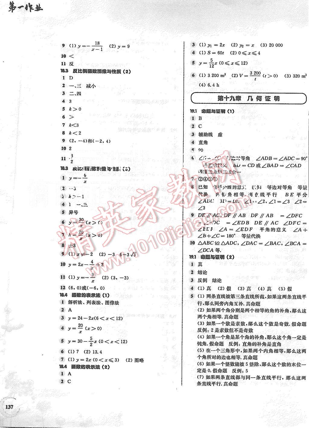 2015年第一作业八年级数学第一学期 第5页