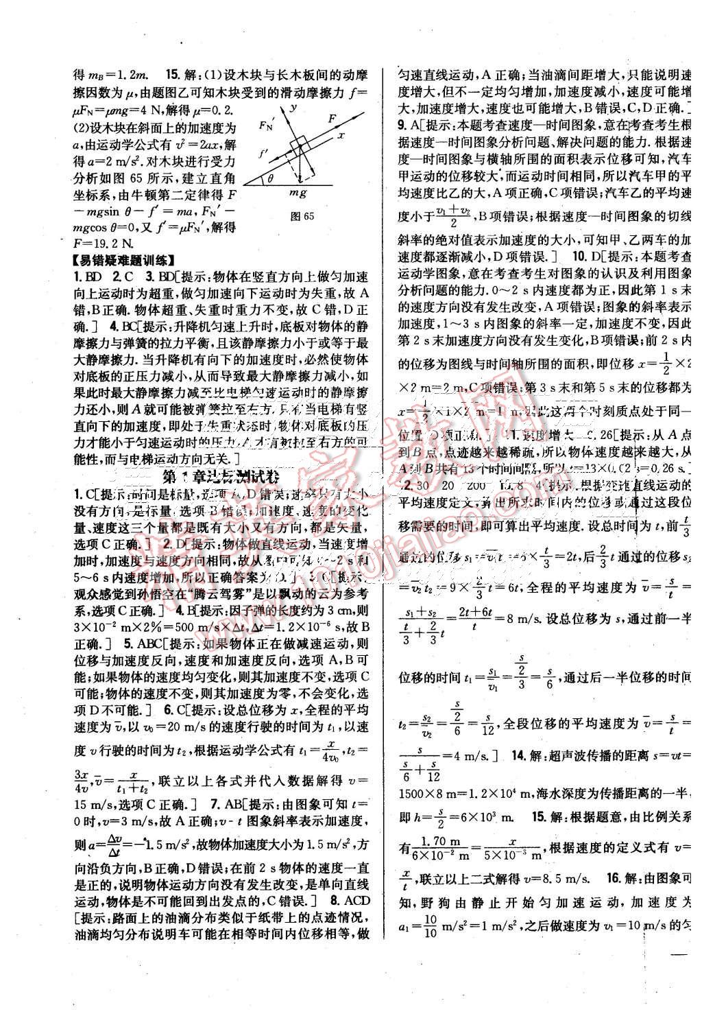 2015年零失误分层训练高中物理必修1人教版 第31页