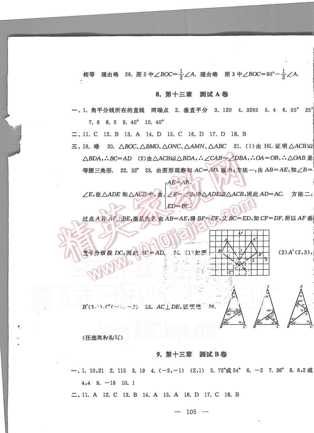 2015年啟東黃岡大試卷八年級數(shù)學上冊人教版 第5頁