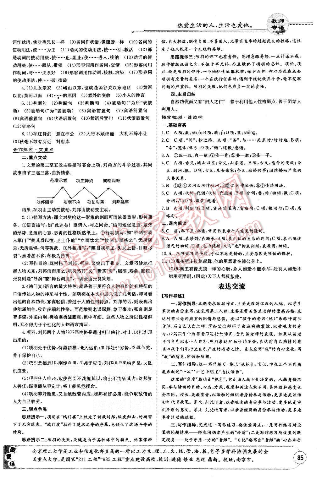 2015年高中全程學(xué)習(xí)導(dǎo)與練語文必修1人教版 第21頁