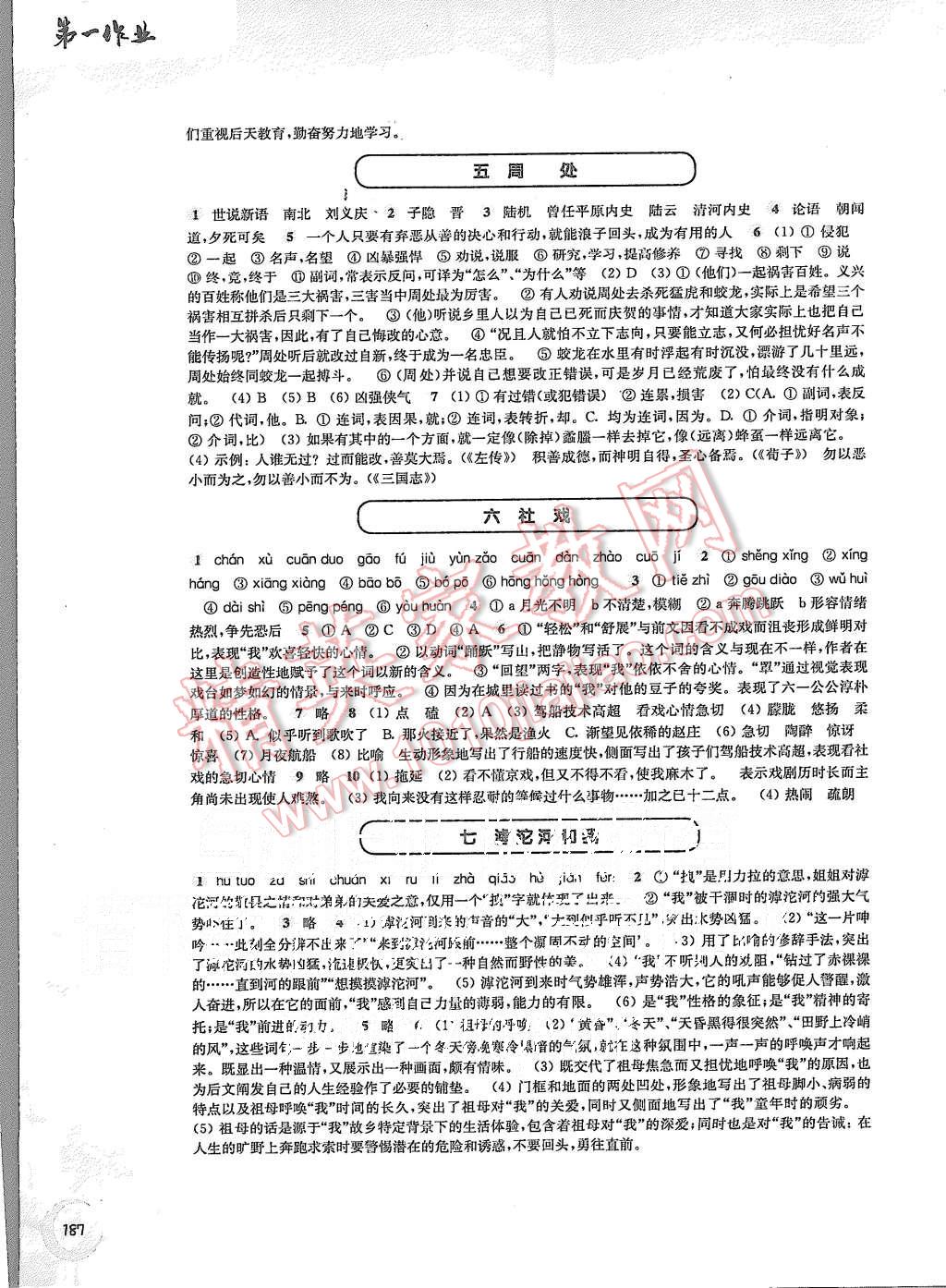 2015年第一作业七年级语文第一学期 第3页