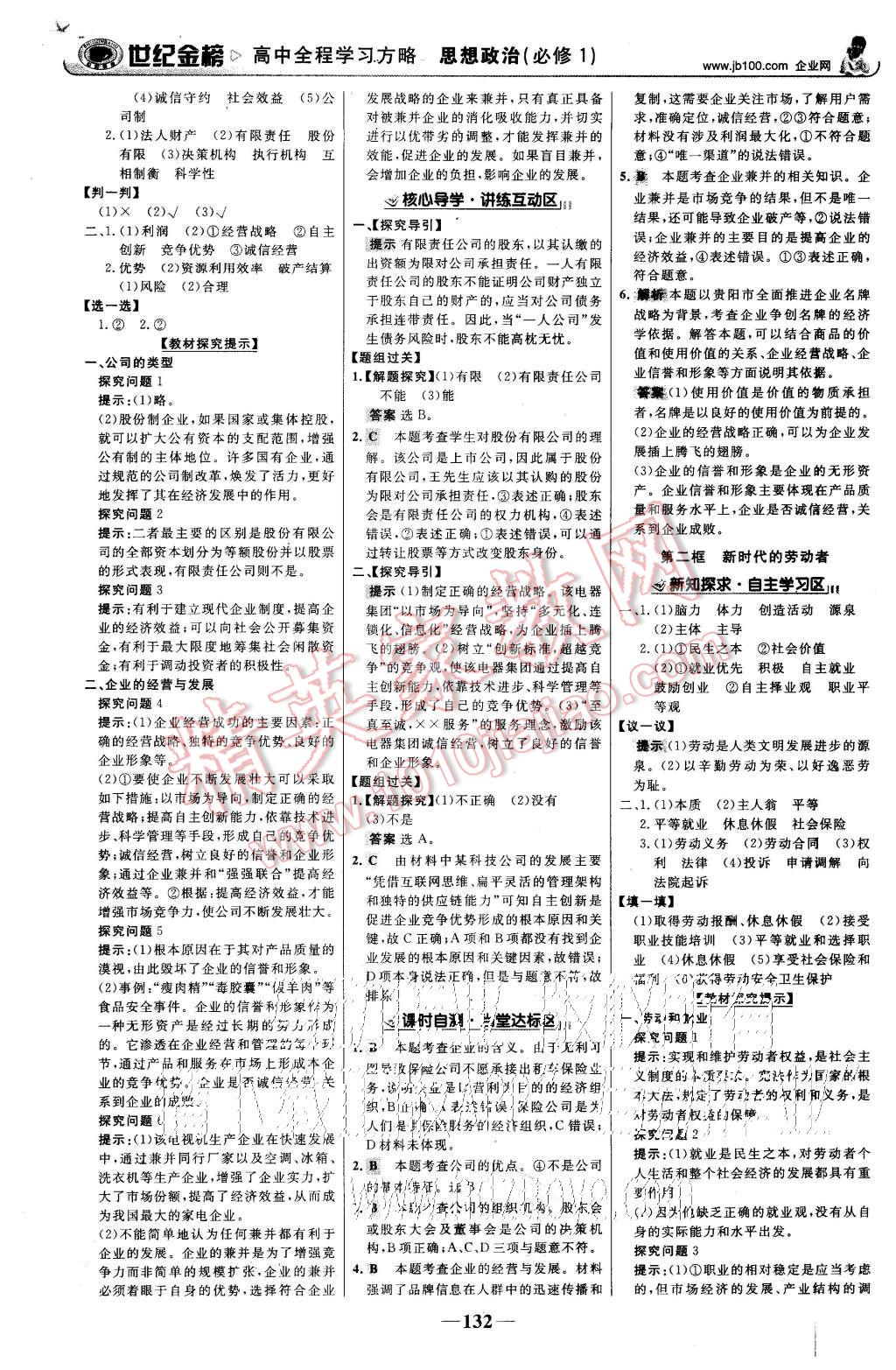 2015年世紀金榜高中全程學習方略思想政治必修1人教版 第7頁