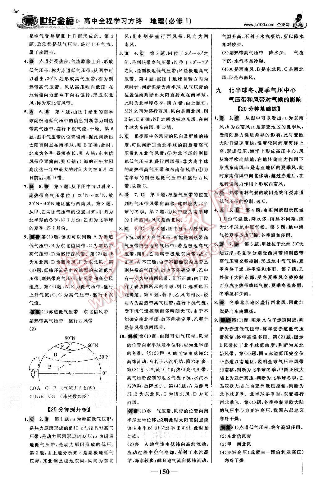 2015年世紀(jì)金榜高中全程學(xué)習(xí)方略地理必修1人教版 第17頁