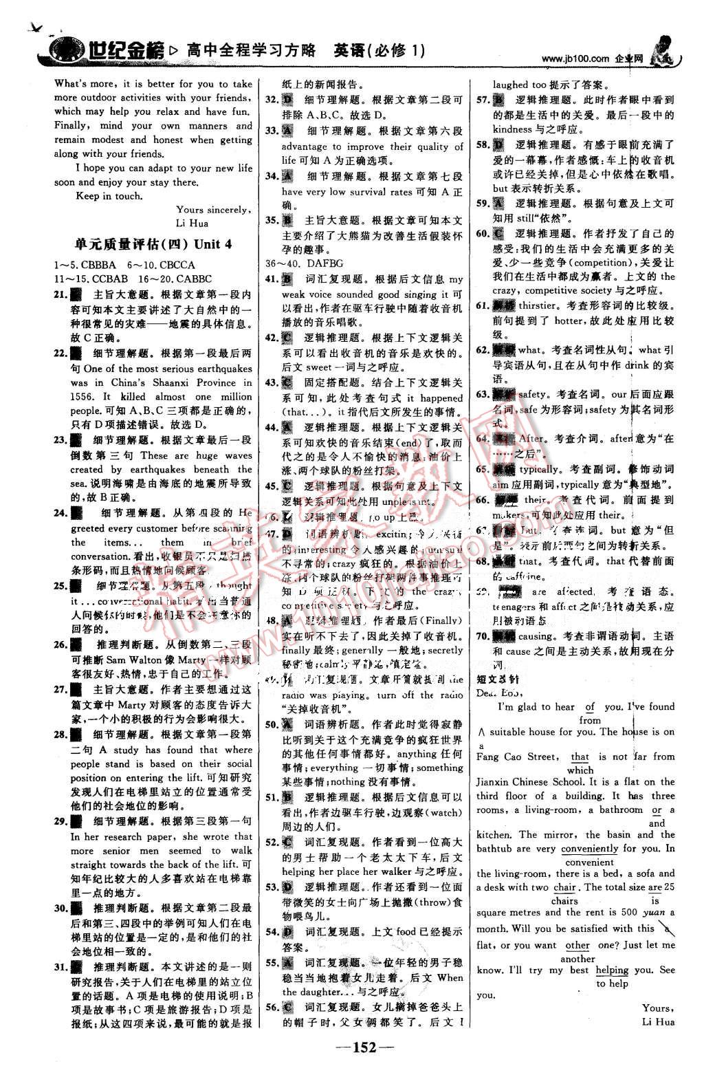 2015年世紀(jì)金榜高中全程學(xué)習(xí)方略英語必修1人教版 第21頁