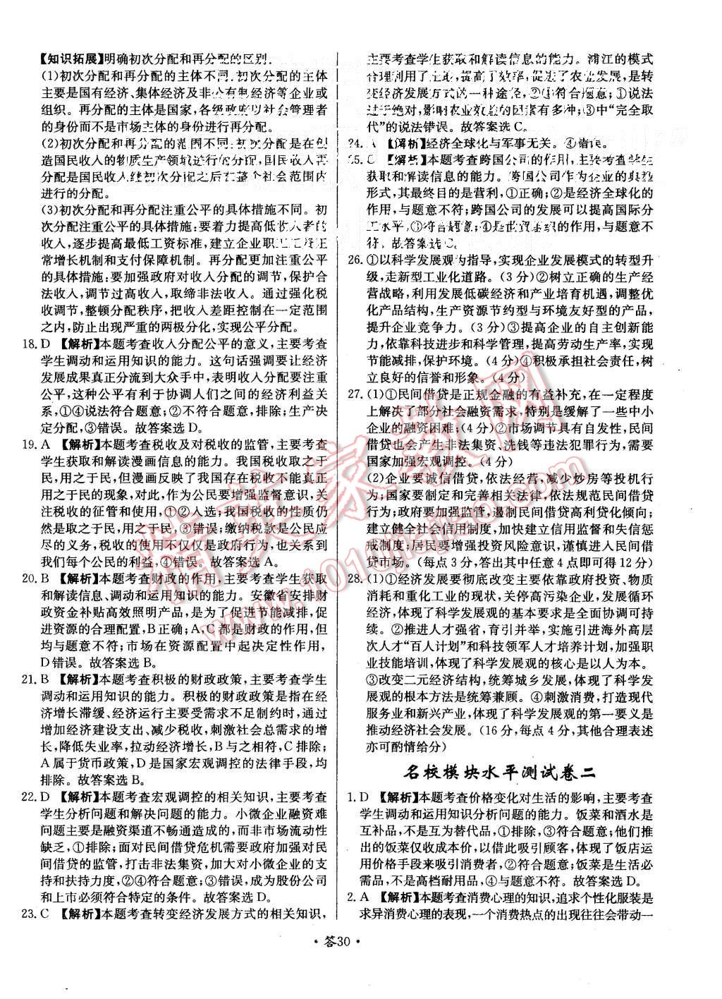 2015年天利38套對(duì)接高考單元專題測(cè)試卷思想政治必修1人教版 第30頁(yè)