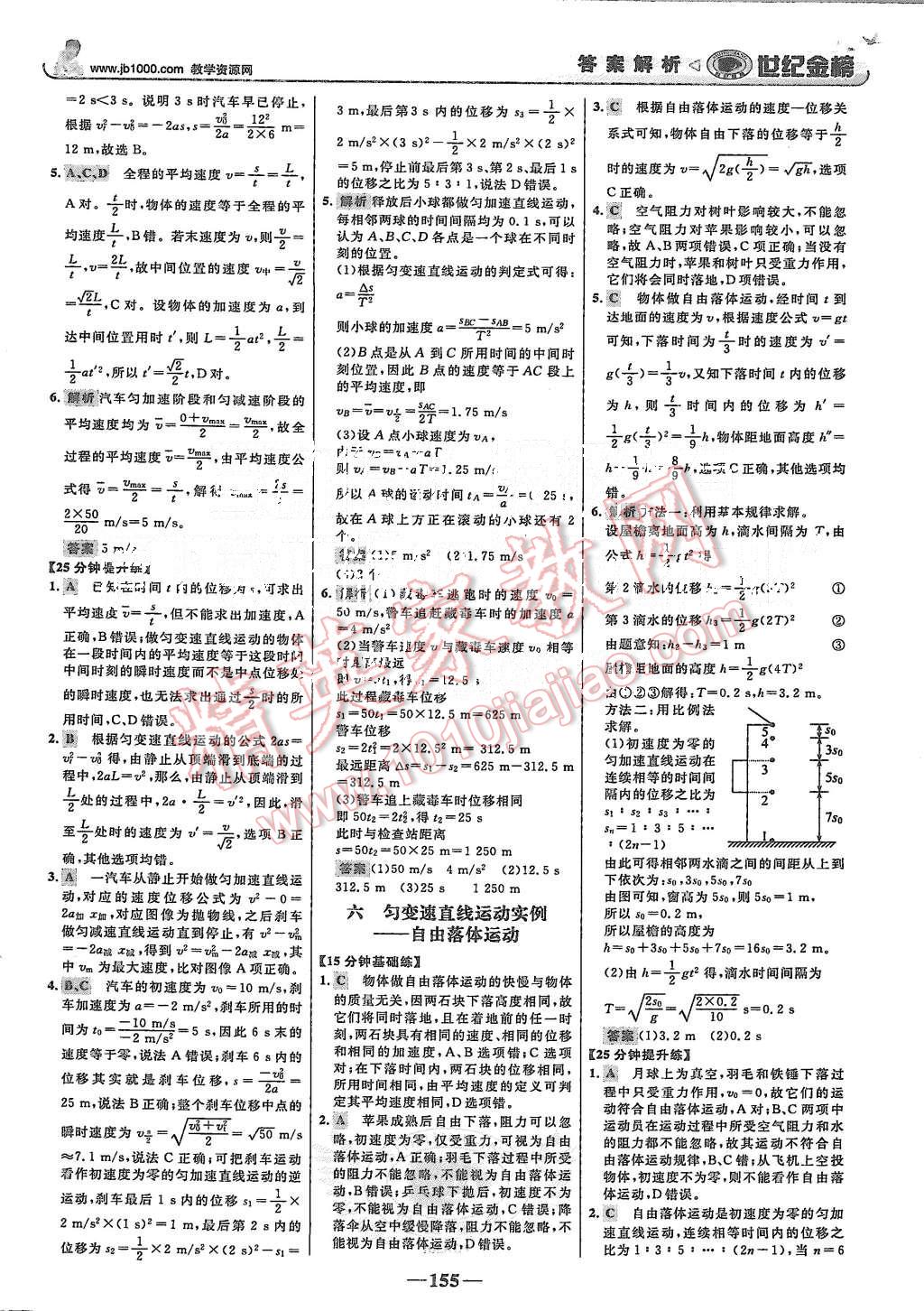 2015年世紀金榜高中全程學習方略物理必修1魯科版 第22頁