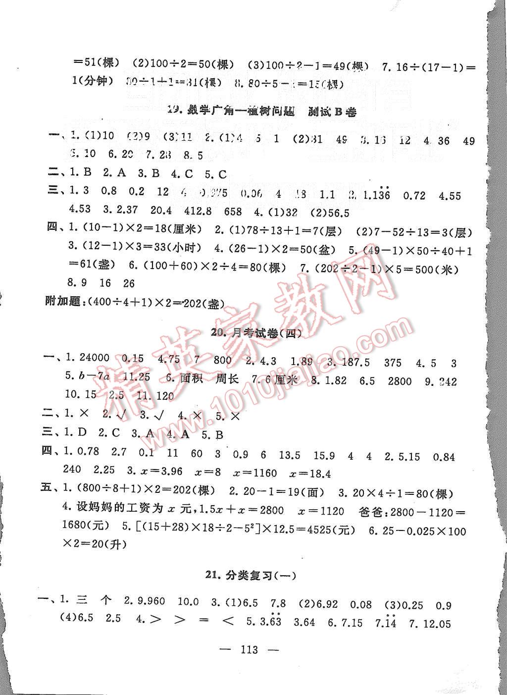 2015年启东黄冈大试卷五年级数学上册人教版 第9页