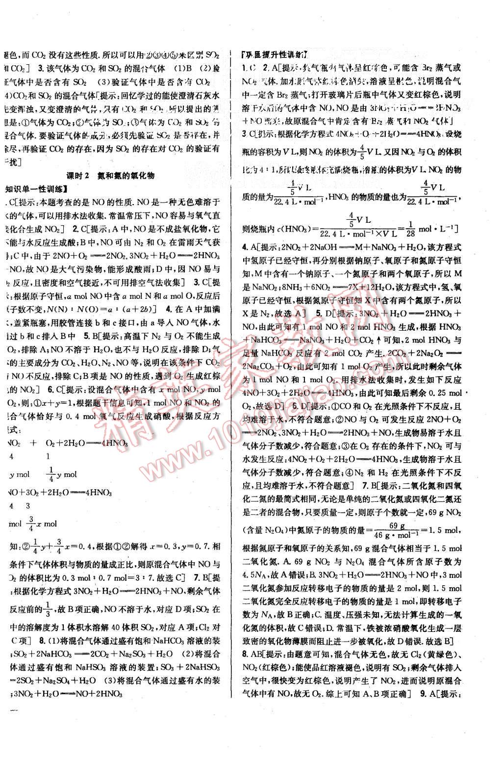 2015年零失誤分層訓(xùn)練高中化學(xué)必修1人教版 第26頁(yè)