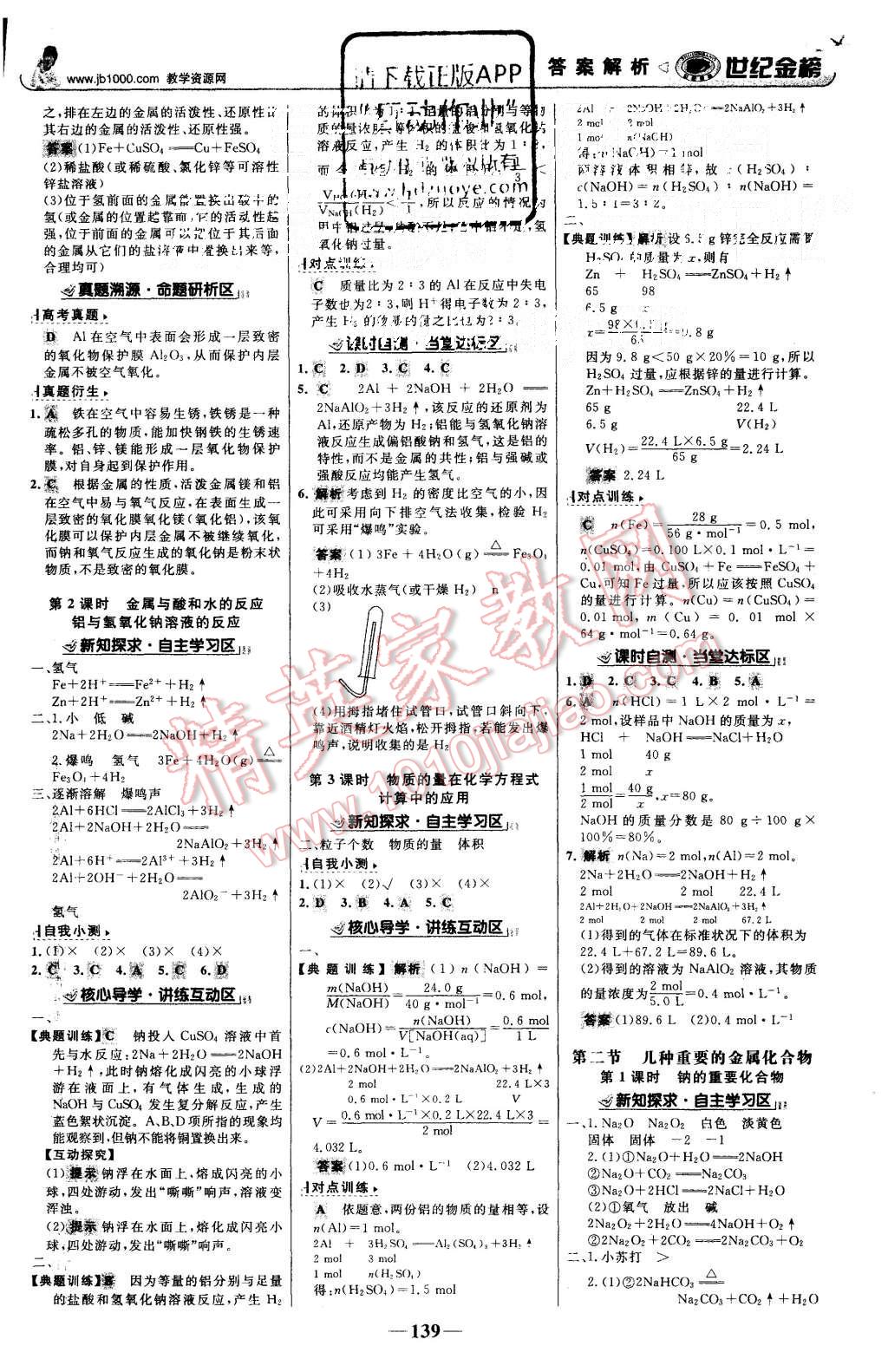 2015年世紀(jì)金榜高中全程學(xué)習(xí)方略化學(xué)必修1人教版 第6頁