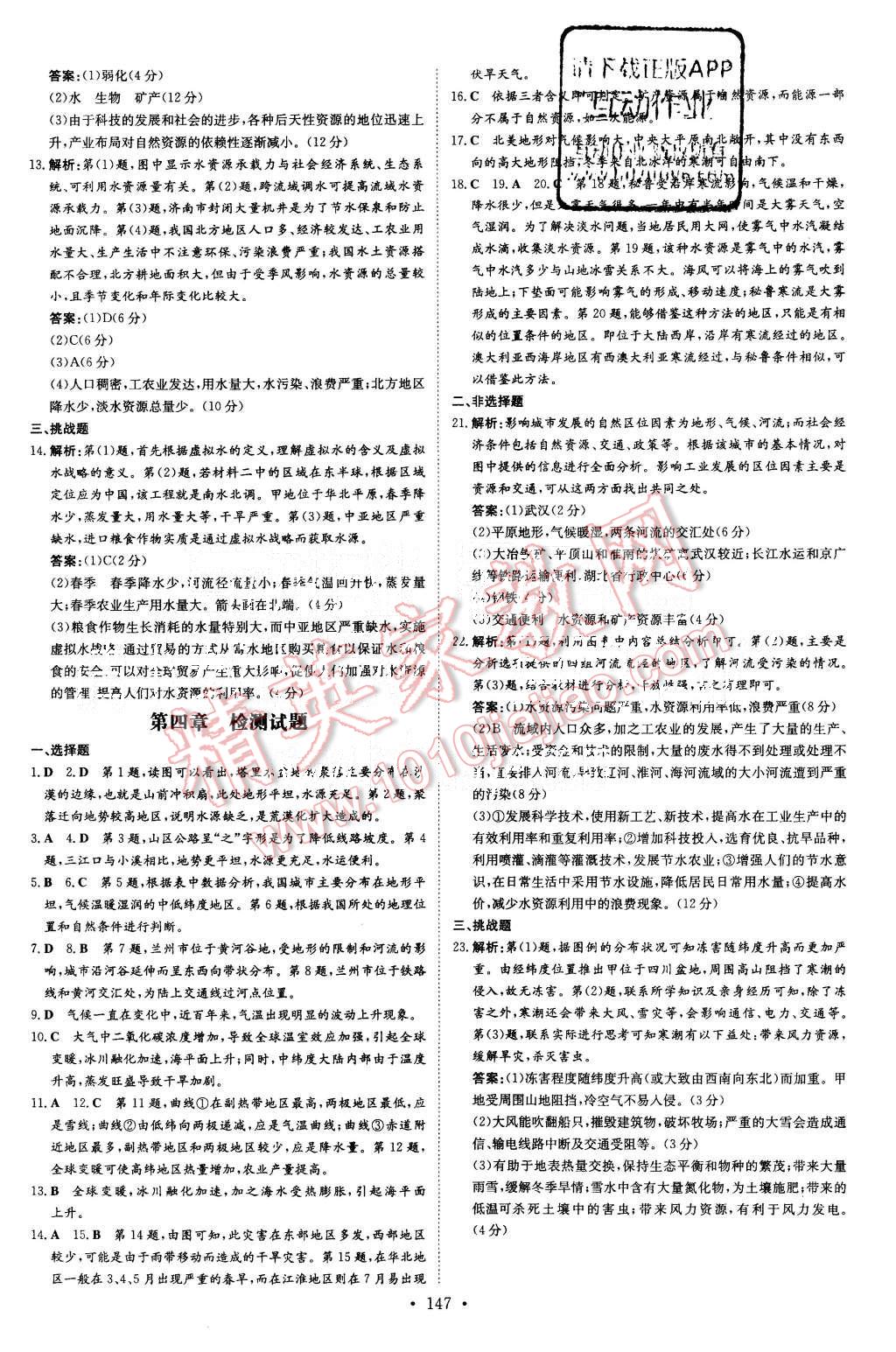 2015年高中全程學習導與練地理必修第1冊中圖版 第13頁