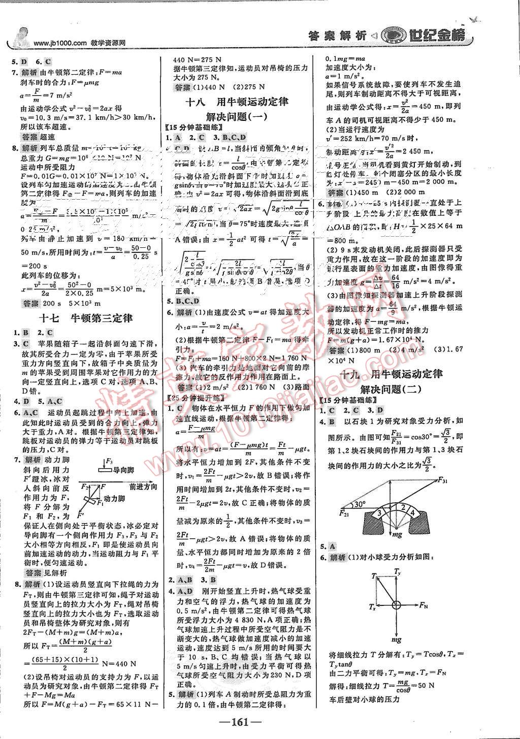 2015年世紀(jì)金榜高中全程學(xué)習(xí)方略物理必修1人教版 第20頁