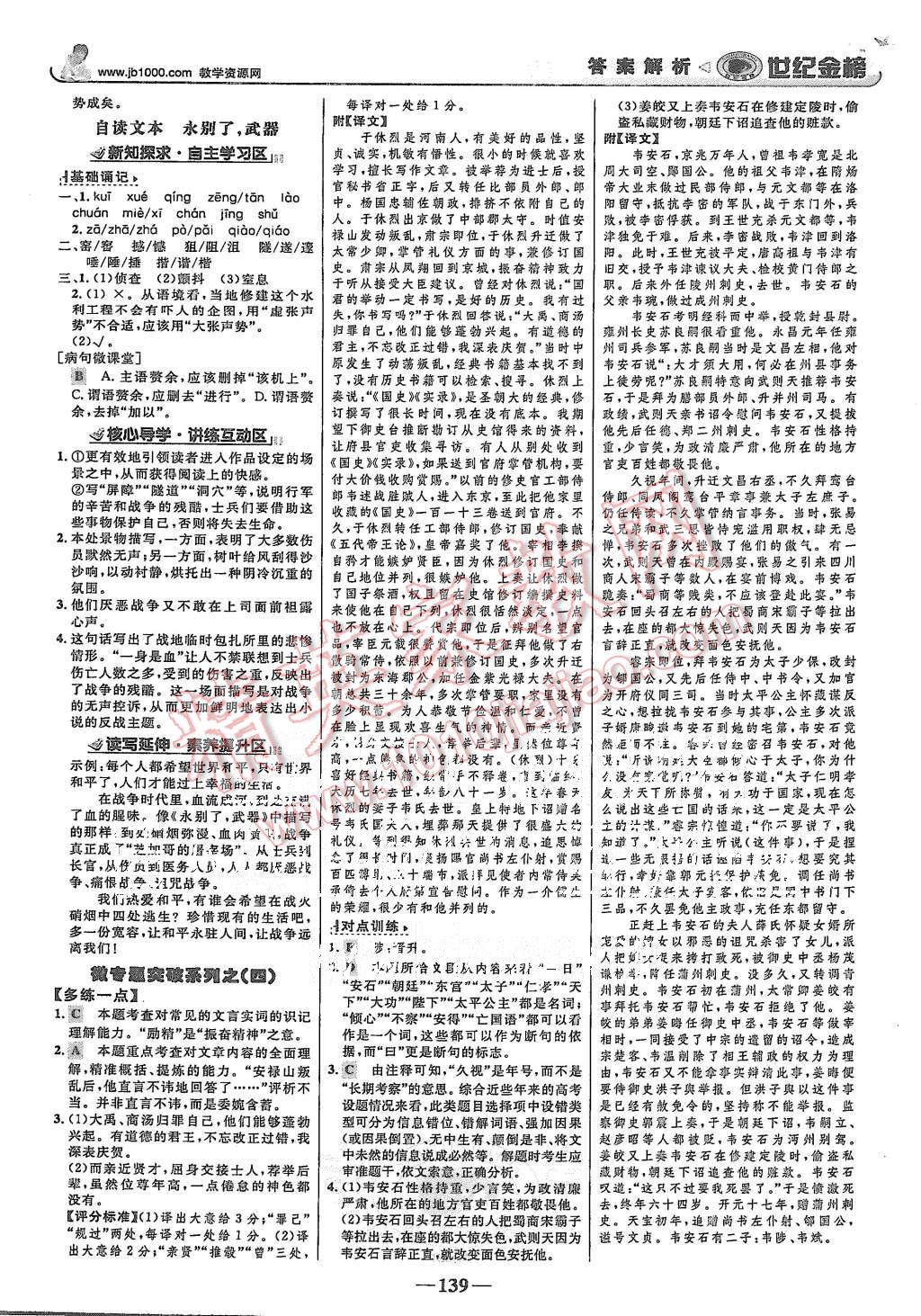 2015年世紀金榜高中全程學習方略語文必修1魯人版 第6頁