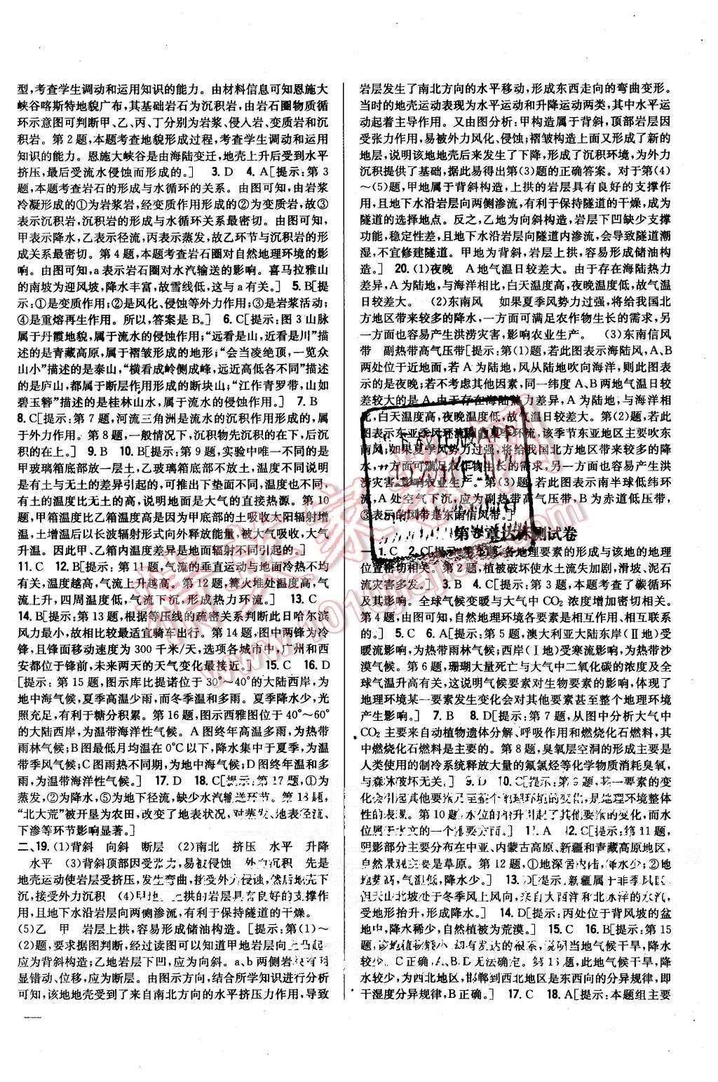 2015年零失誤分層訓練高中地理必修1湘教版 第18頁