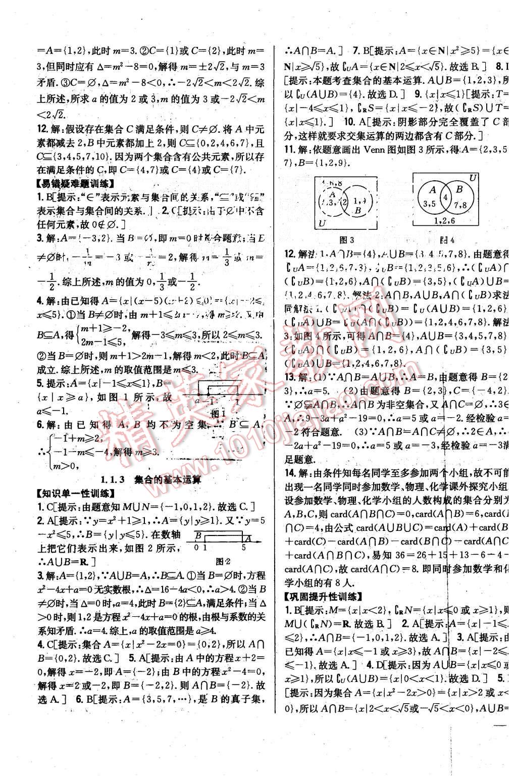 2015年零失誤分層訓練高中數(shù)學必修1人教A版 第3頁