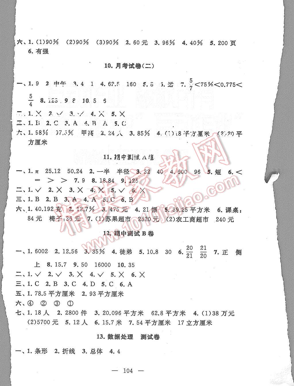 2015年啟東黃岡大試卷六年級(jí)數(shù)學(xué)上冊(cè)北師大版 第4頁