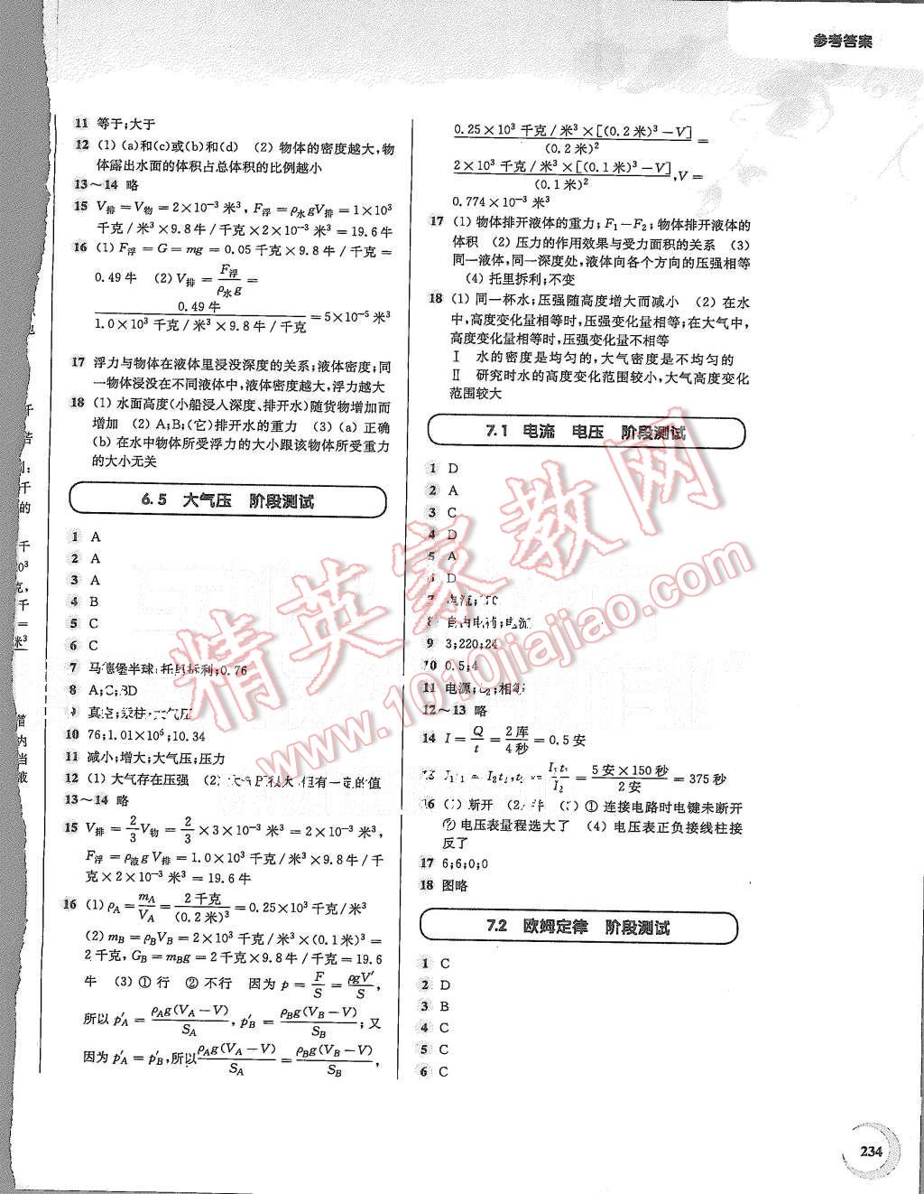 2015年第一作業(yè)九年級物理全一冊 第18頁