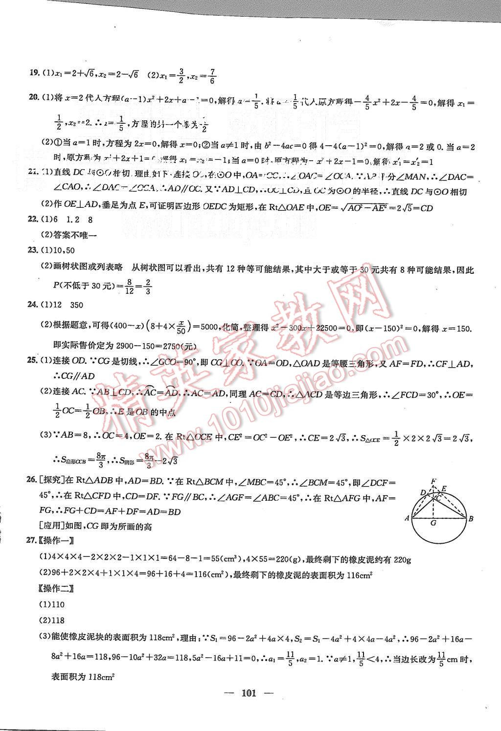 2015年金钥匙冲刺名校大试卷九年级数学上册江苏版 第13页