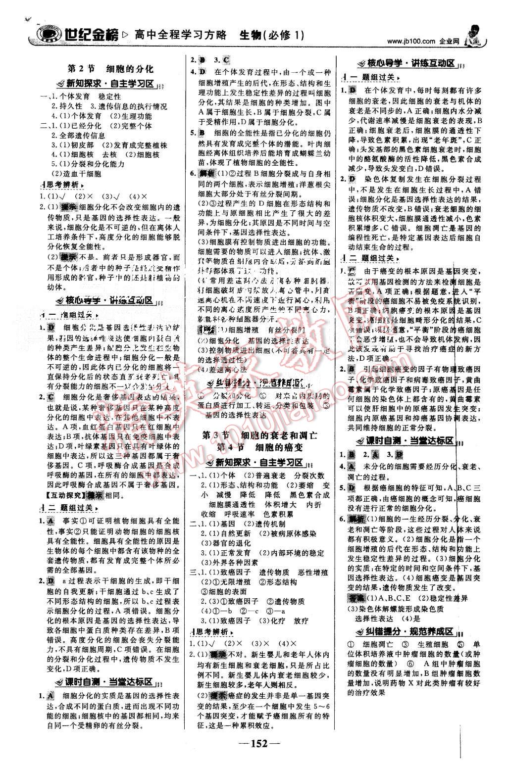 2015年世紀(jì)金榜高中全程學(xué)習(xí)方略生物必修1人教版 第11頁(yè)