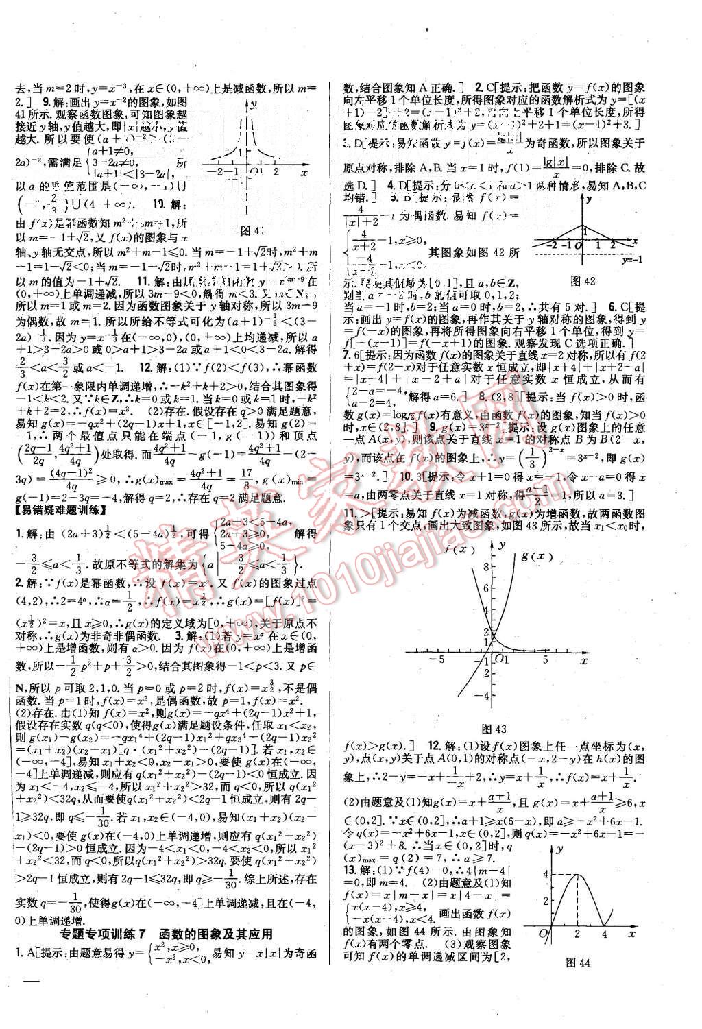 2015年零失誤分層訓(xùn)練高中數(shù)學(xué)必修1人教B版 第26頁