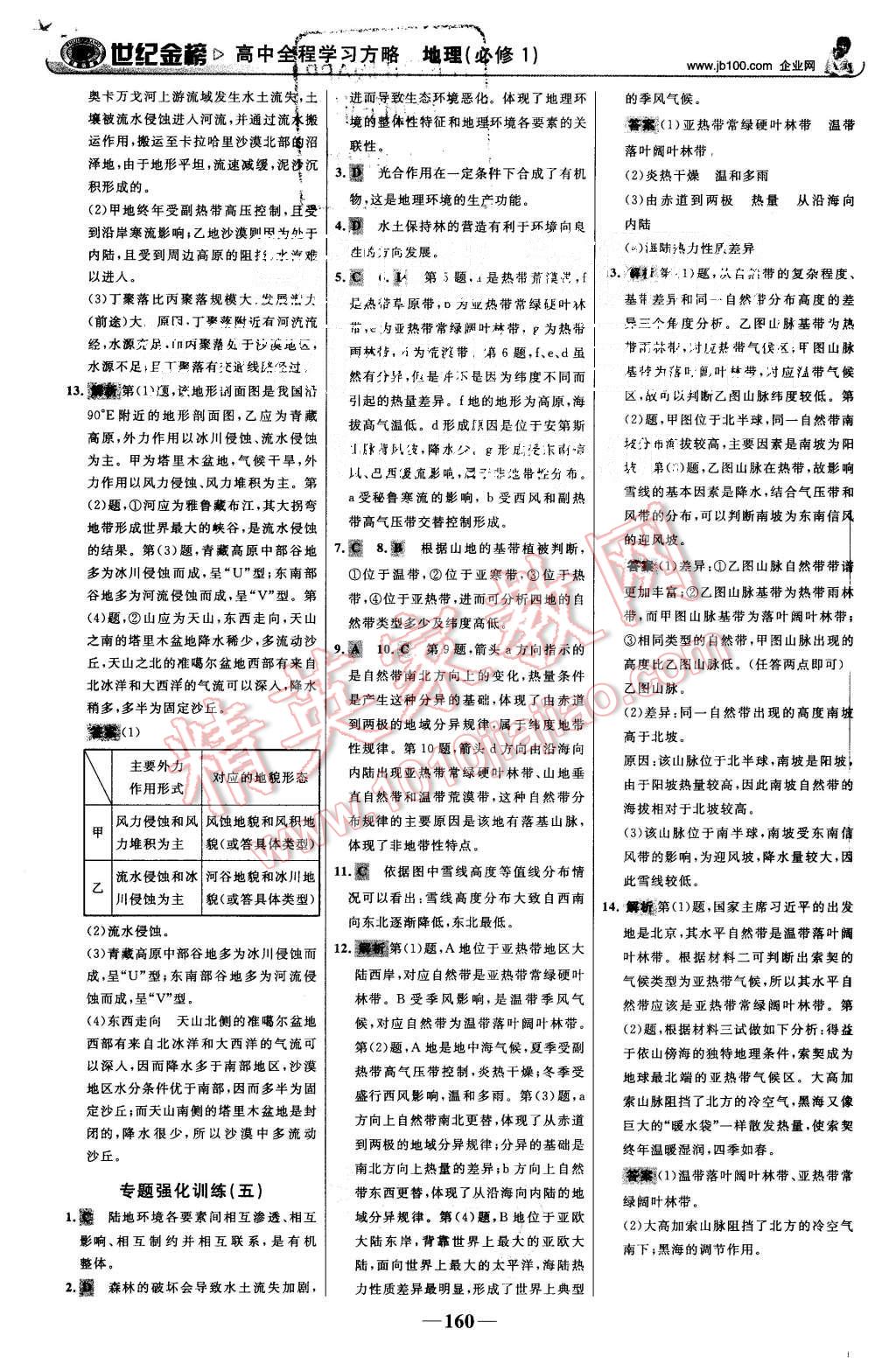 2015年世紀(jì)金榜高中全程學(xué)習(xí)方略地理必修1人教版 第27頁