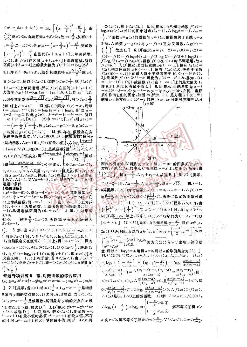 2015年零失誤分層訓(xùn)練高中數(shù)學(xué)必修1人教B版 第24頁