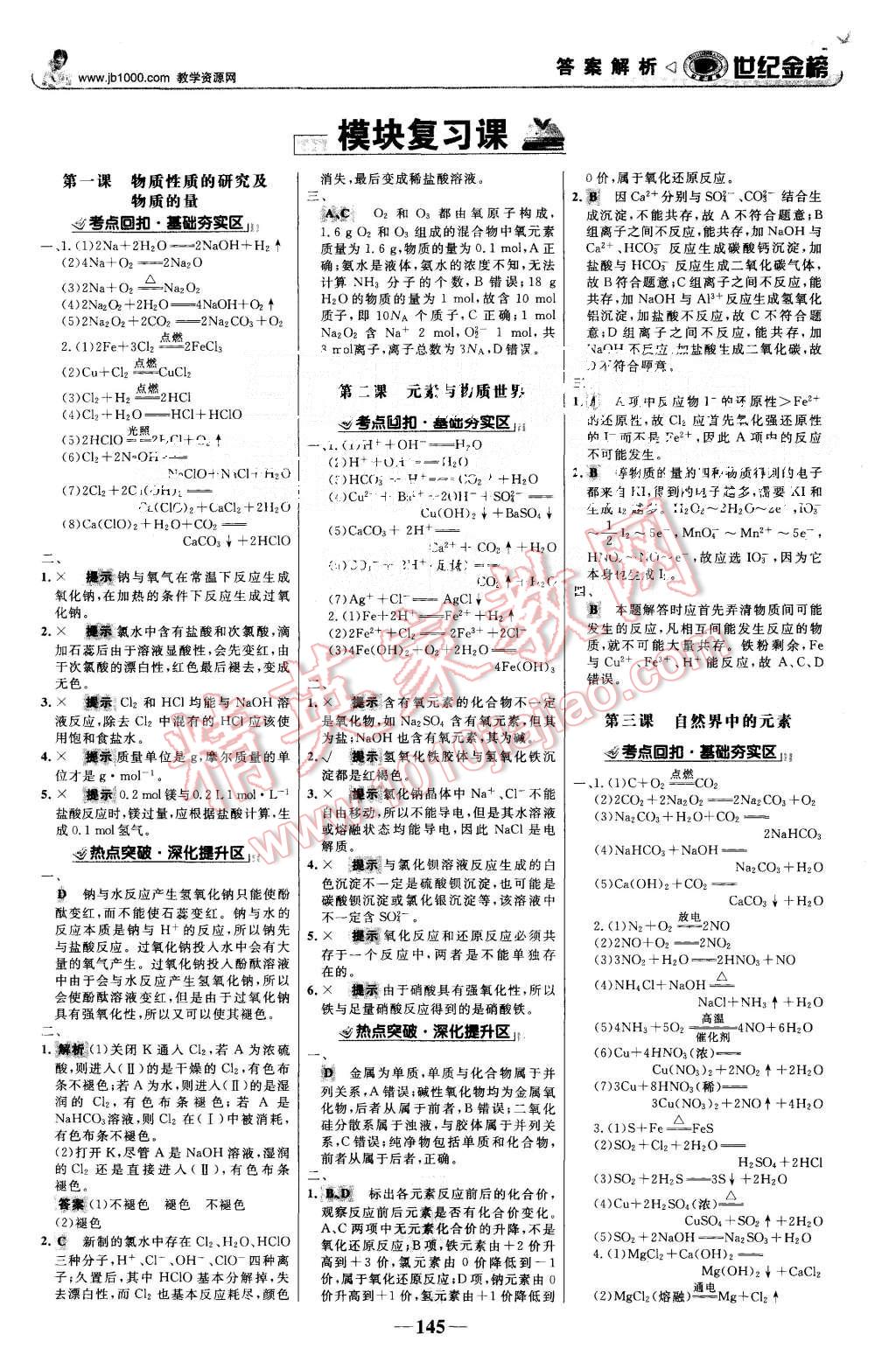 2015年世紀(jì)金榜高中全程學(xué)習(xí)方略化學(xué)必修1魯科版 第12頁