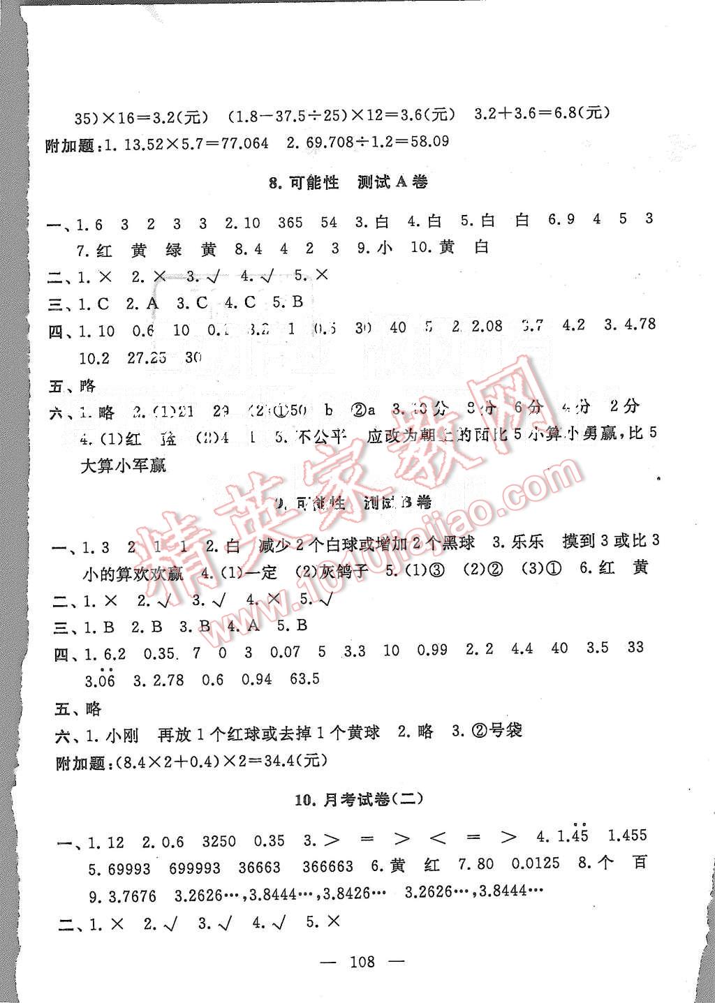 2015年启东黄冈大试卷五年级数学上册人教版 第4页