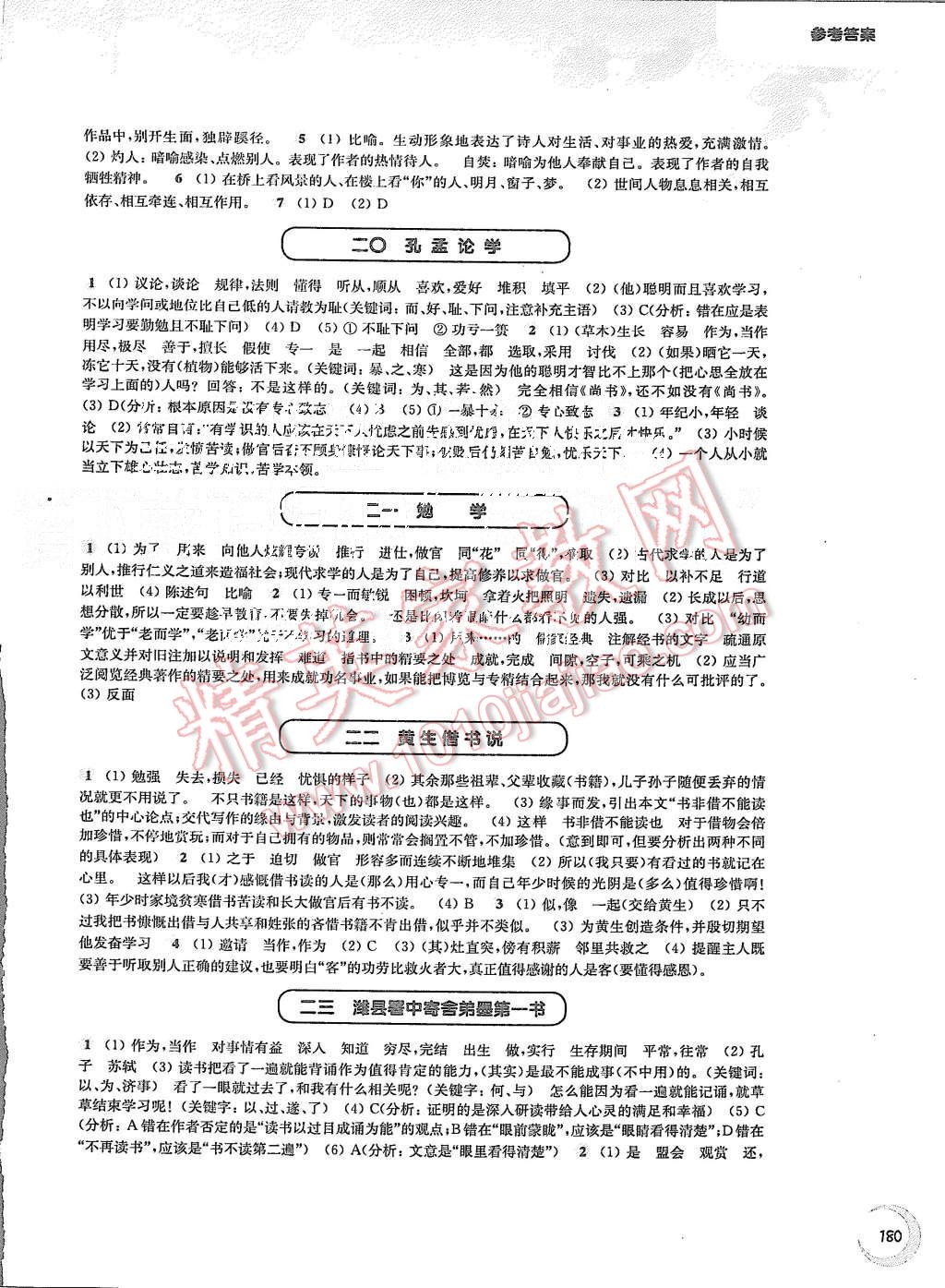 2015年第一作業(yè)八年級(jí)語(yǔ)文第一學(xué)期 第6頁(yè)