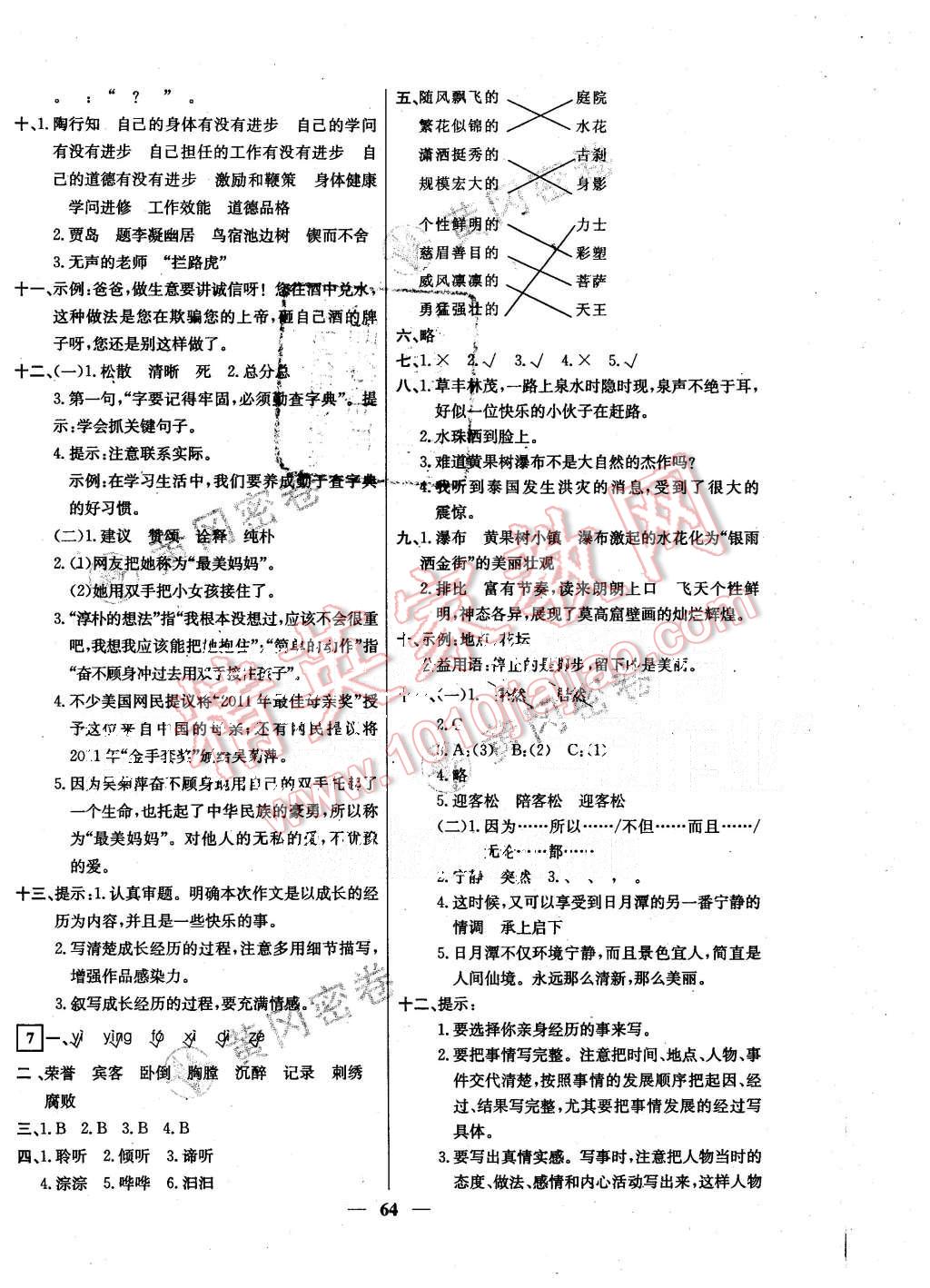 2015年王后雄黃岡密卷五年級(jí)語(yǔ)文上冊(cè)冀少版 第4頁(yè)