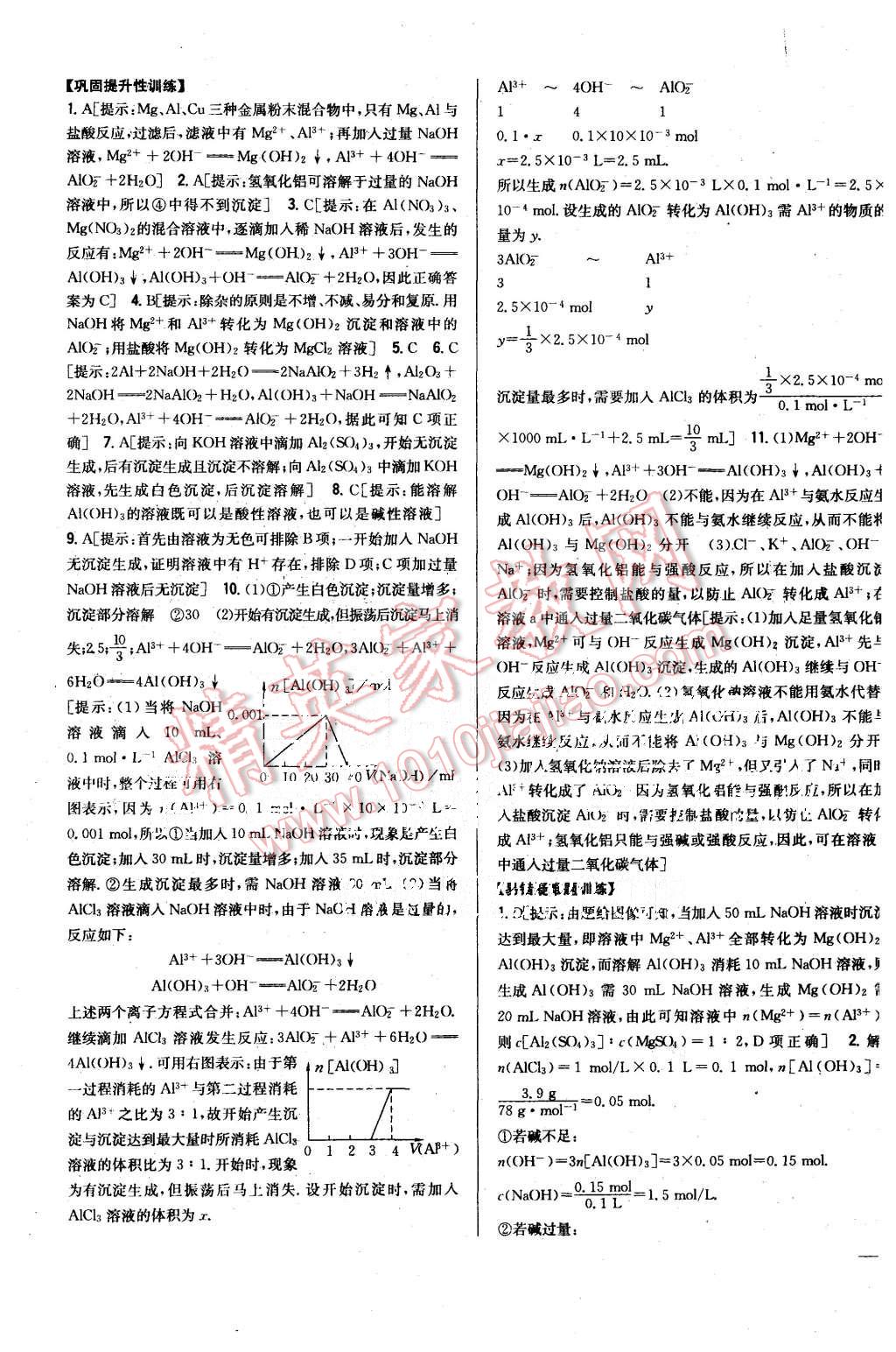 2015年零失误分层训练高中化学必修1人教版 第19页