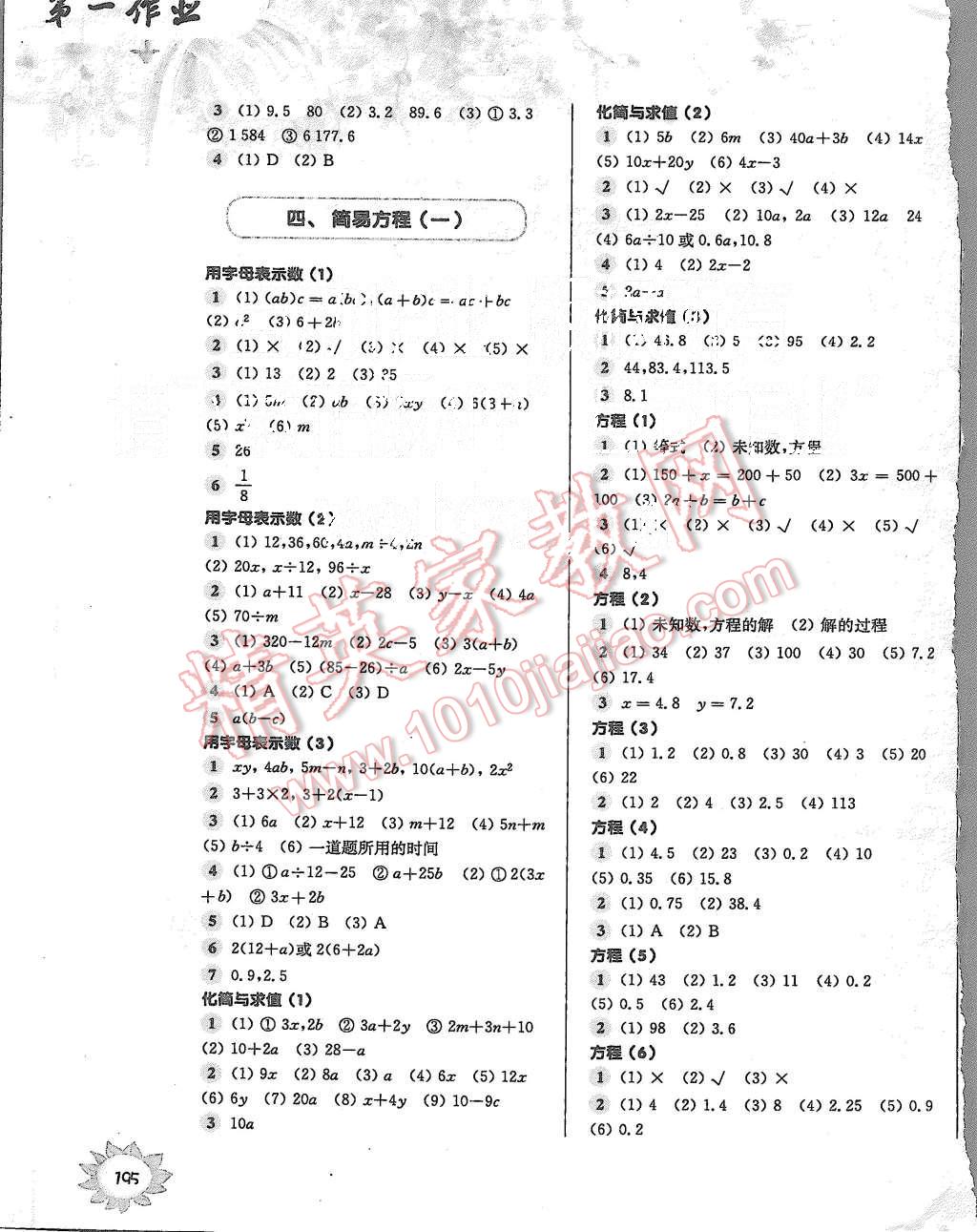 2015年第一作业五年级数学第一学期 第5页