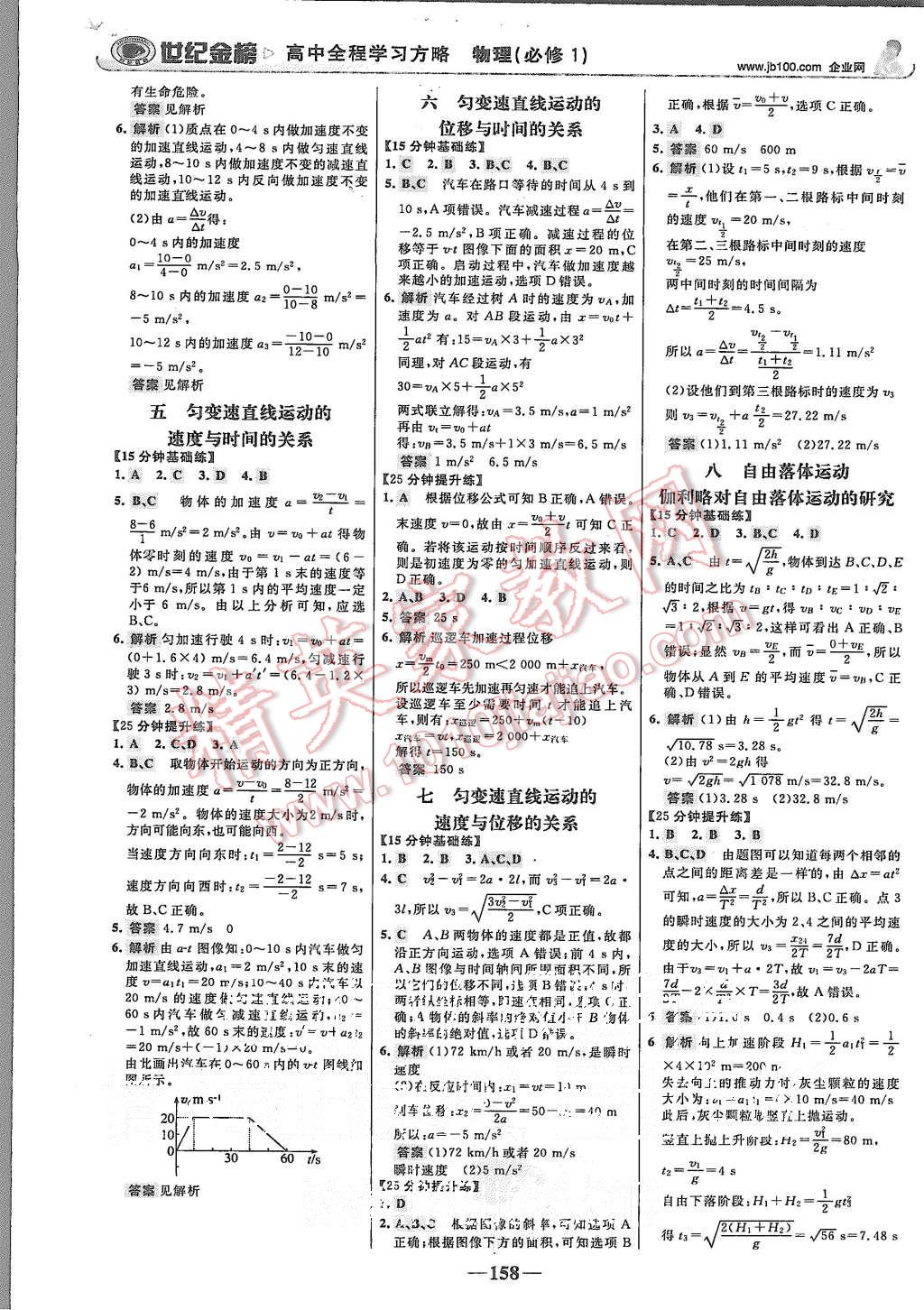 2015年世紀(jì)金榜高中全程學(xué)習(xí)方略物理必修1人教版 第17頁