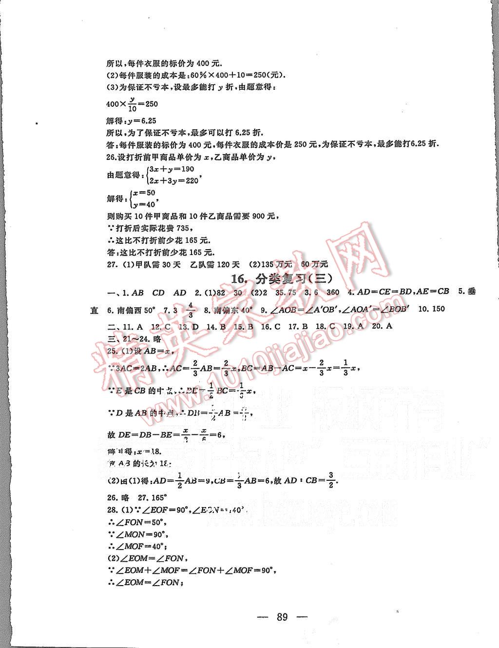 2015年啟東黃岡大試卷七年級(jí)數(shù)學(xué)上冊(cè)滬科版 第9頁