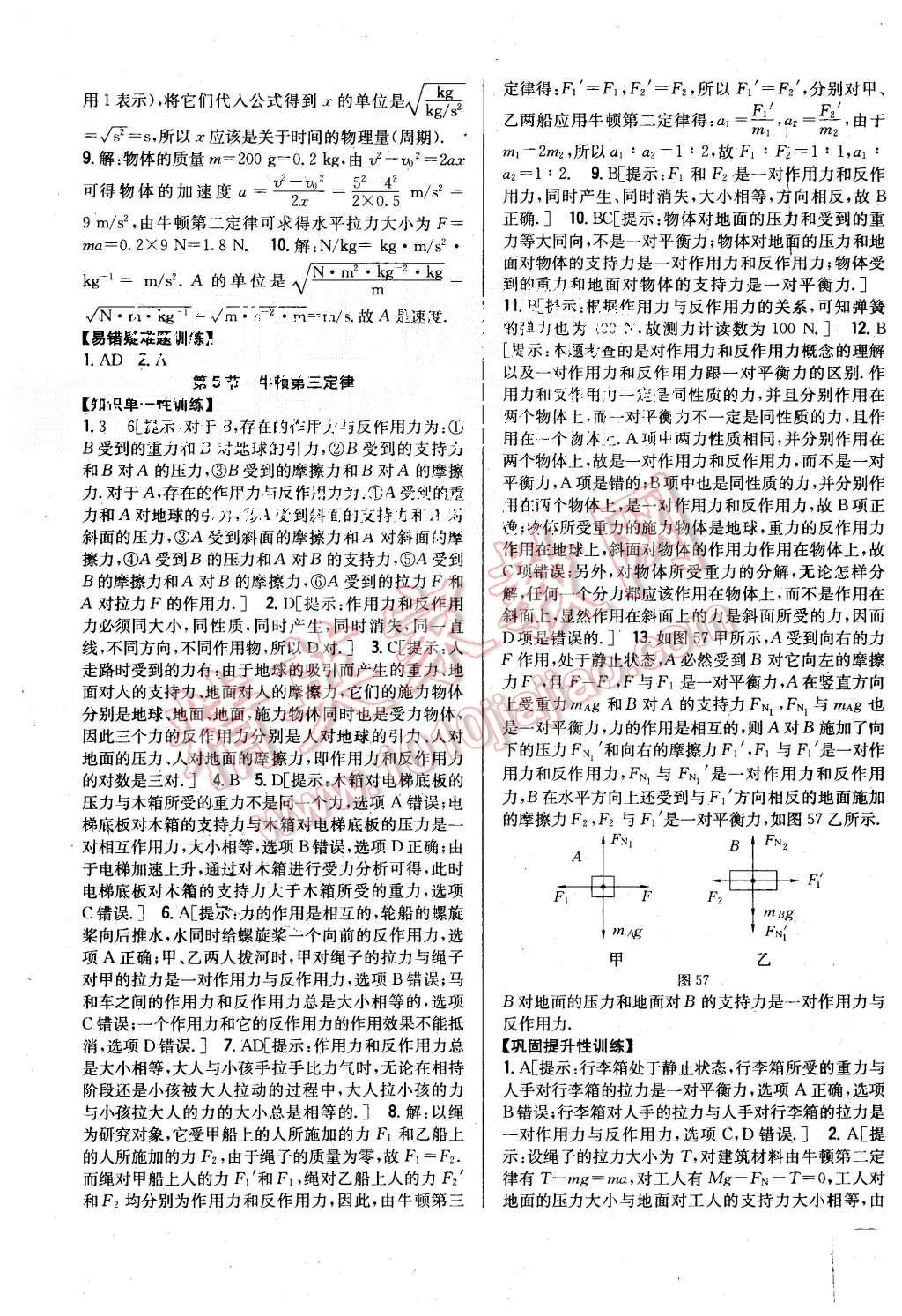 2015年零失誤分層訓(xùn)練高中物理必修1人教版 第27頁