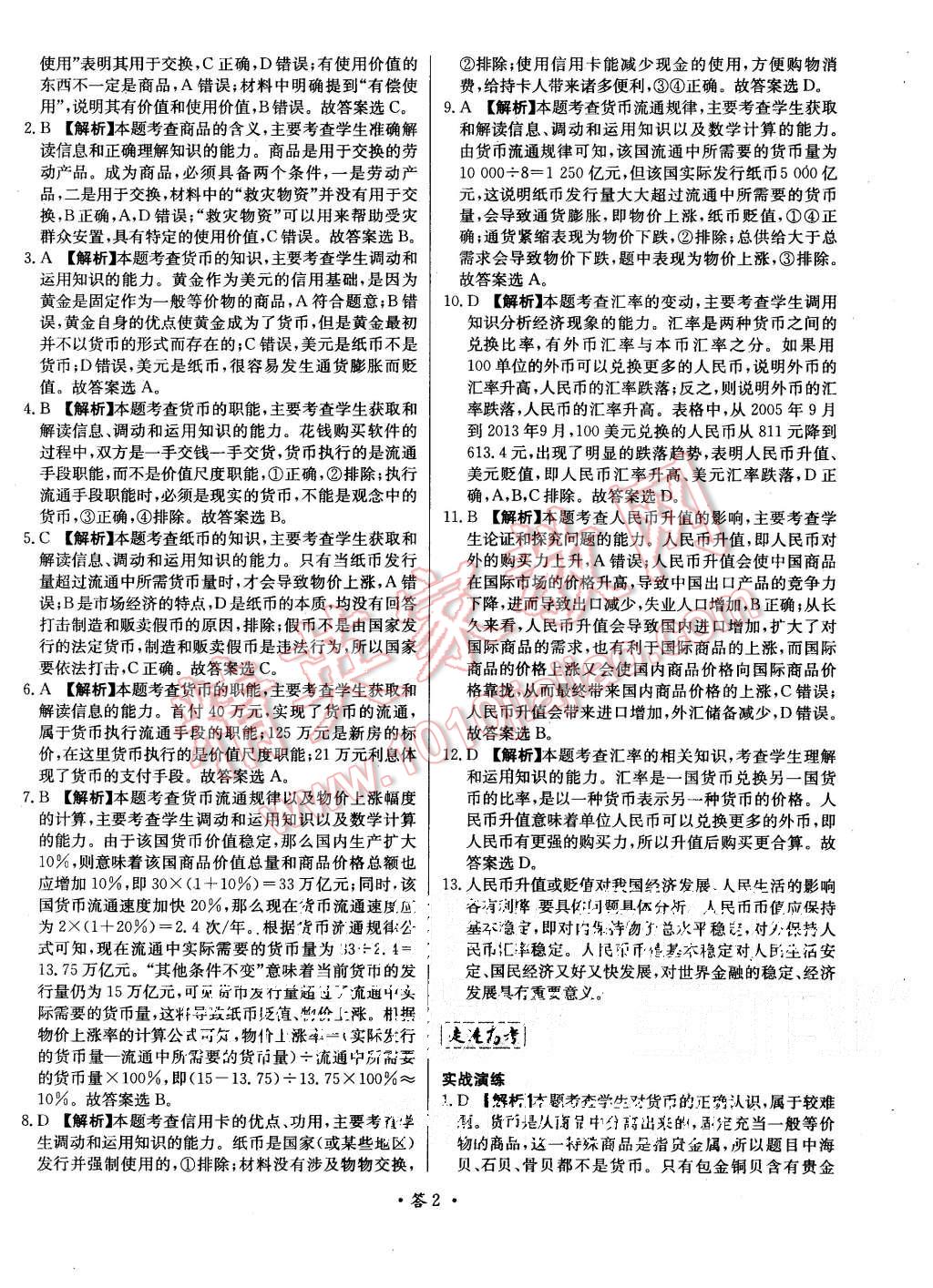 2015年天利38套對(duì)接高考單元專題測(cè)試卷思想政治必修1人教版 第2頁