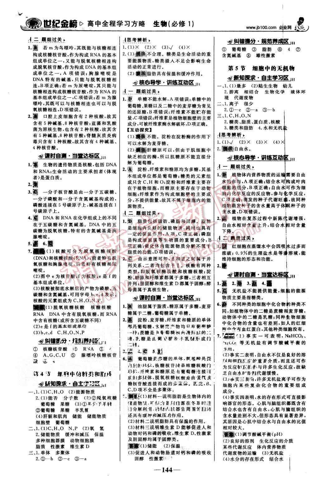 2015年世紀金榜高中全程學習方略生物必修1人教版 第3頁