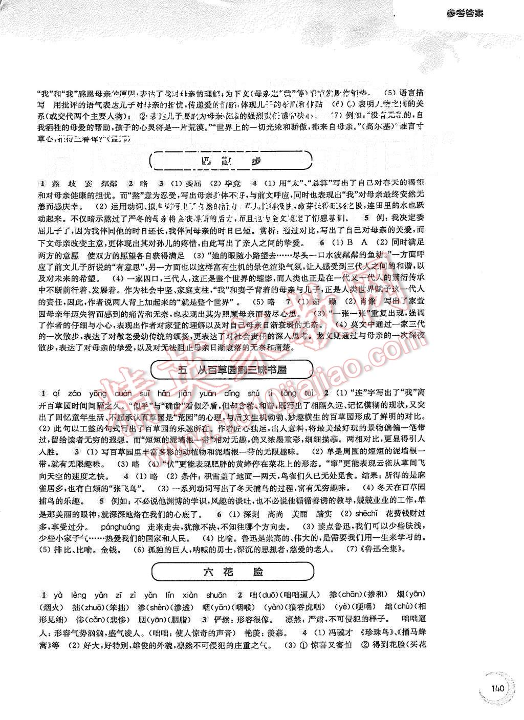 2015年第一作業(yè)六年級語文第一學期 第2頁