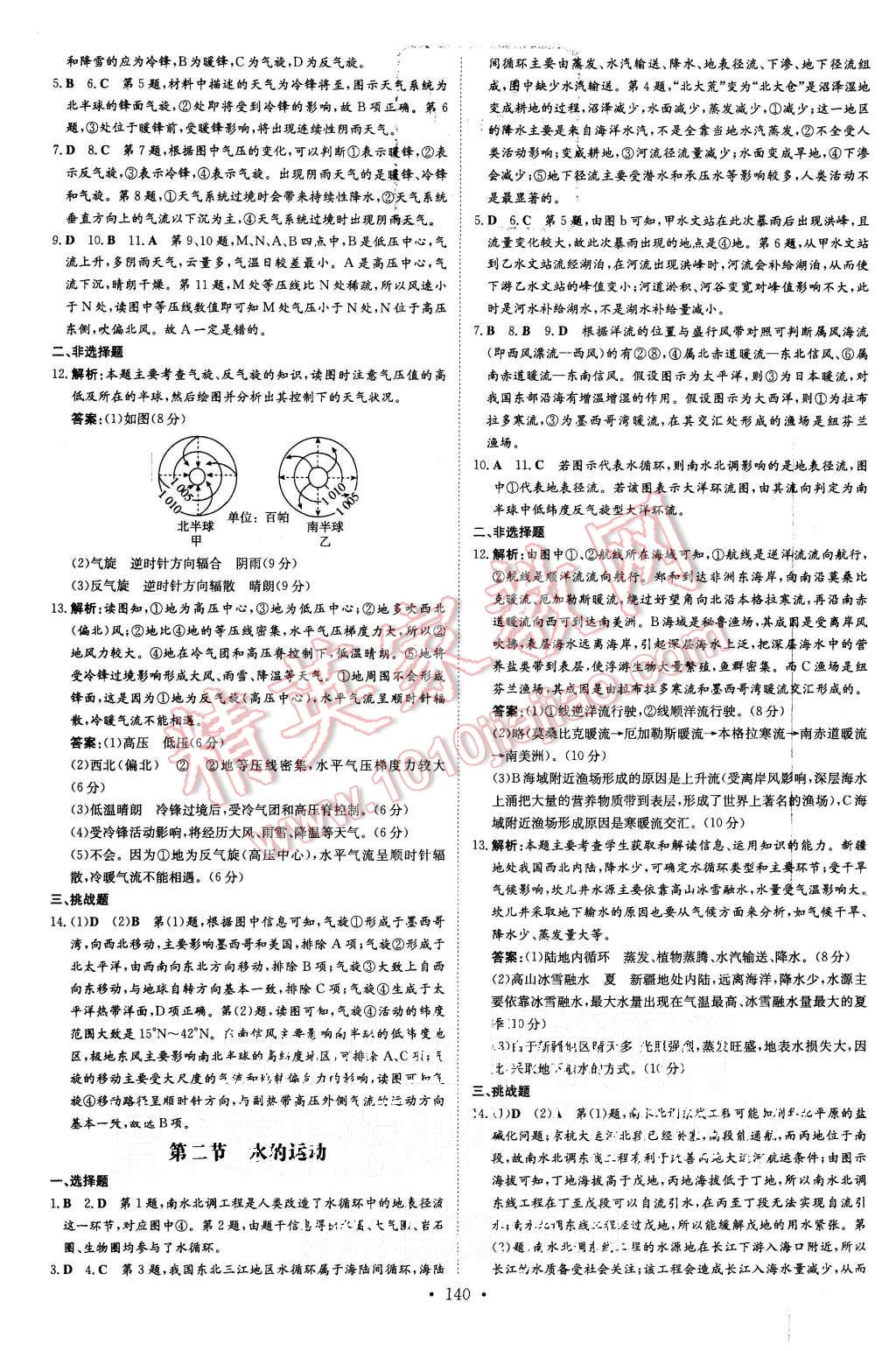 2015年高中全程學(xué)習(xí)導(dǎo)與練地理必修第1冊(cè)中圖版 第6頁