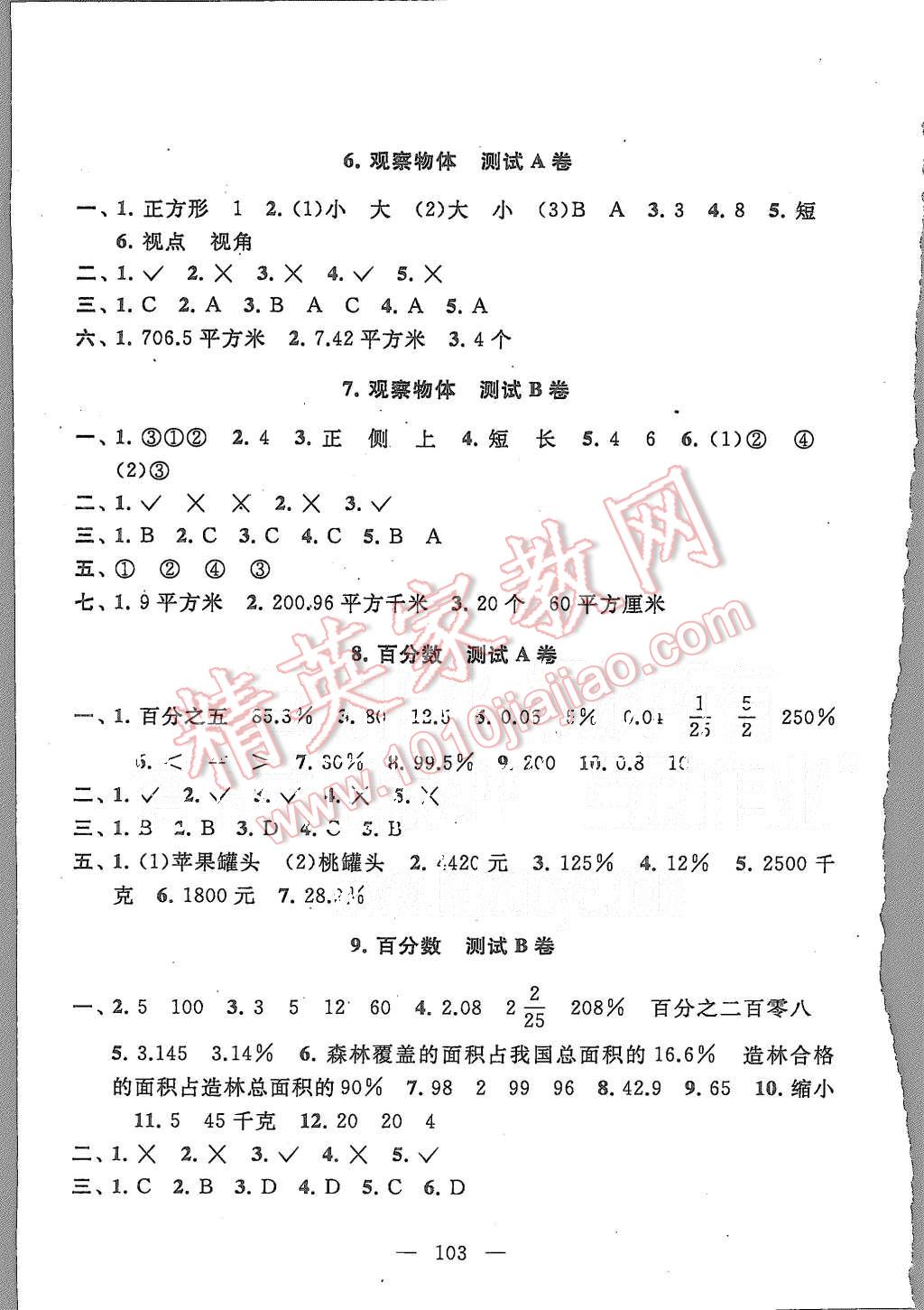 2015年启东黄冈大试卷六年级数学上册北师大版 第3页