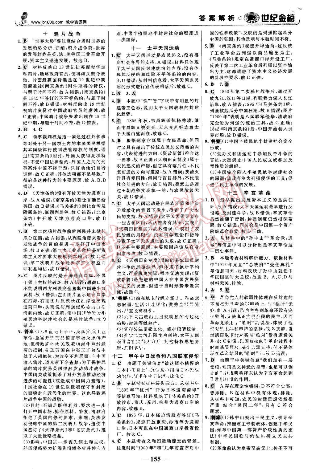 2015年世紀(jì)金榜高中全程學(xué)習(xí)方略歷史必修1人教版 第14頁(yè)