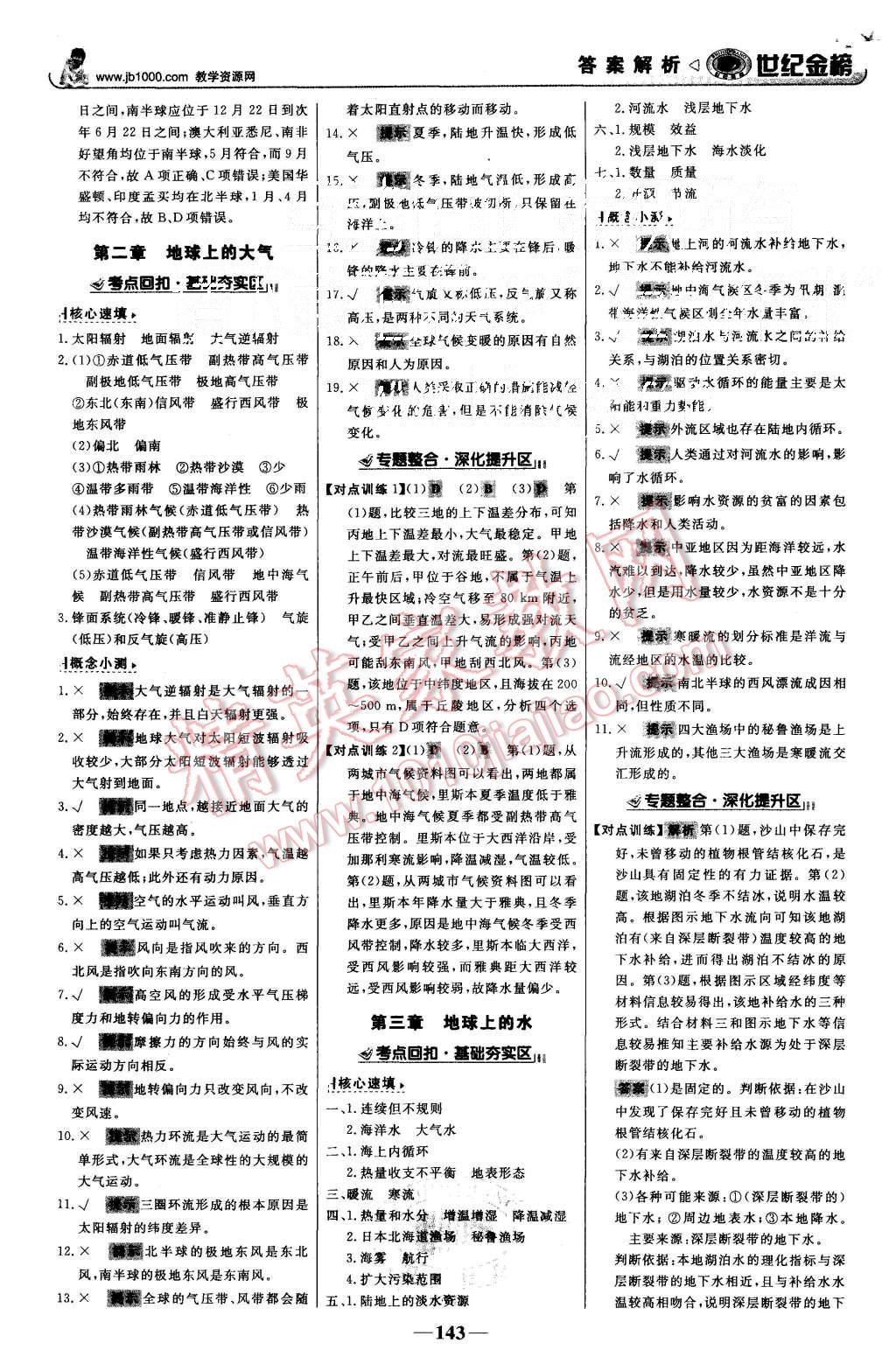 2015年世紀(jì)金榜高中全程學(xué)習(xí)方略地理必修1人教版 第10頁