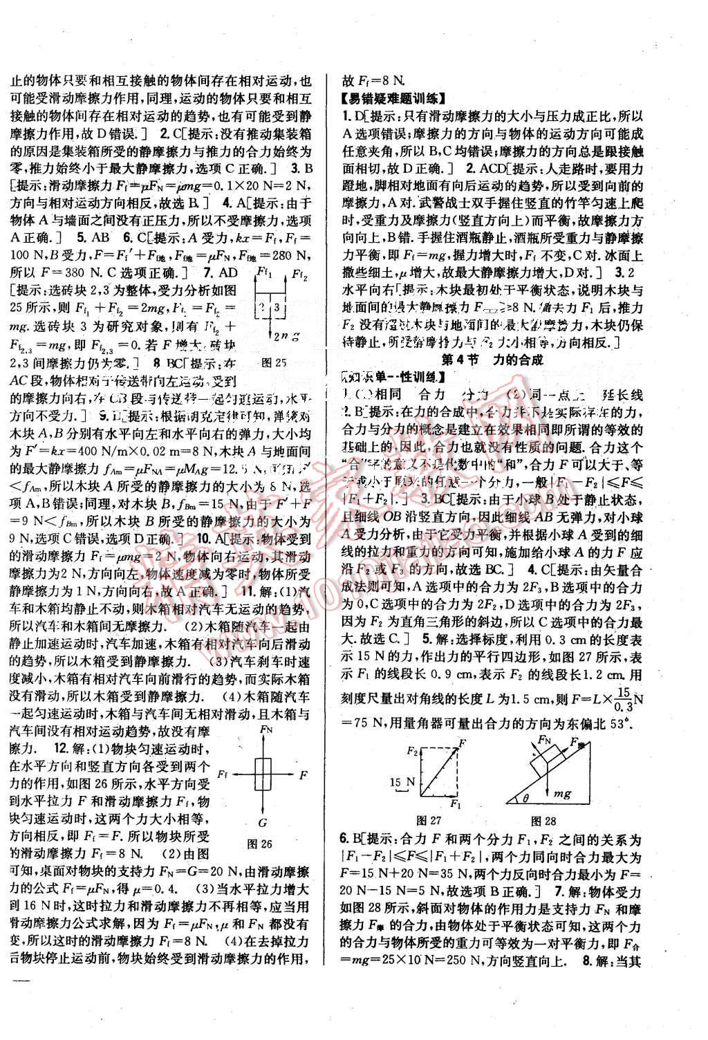 2015年零失誤分層訓(xùn)練高中物理必修1人教版 第18頁