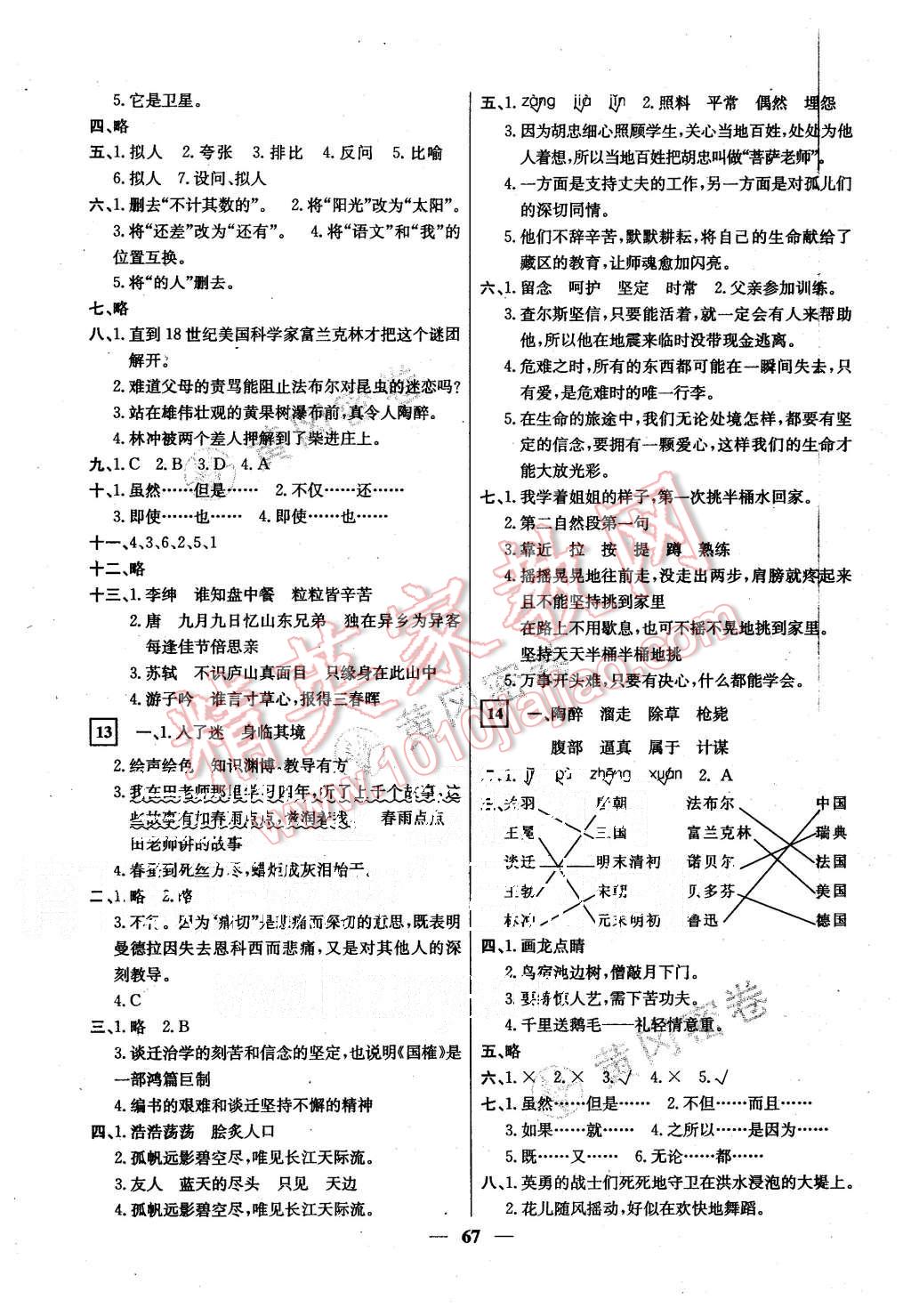 2015年王后雄黃岡密卷五年級語文上冊冀少版 第7頁