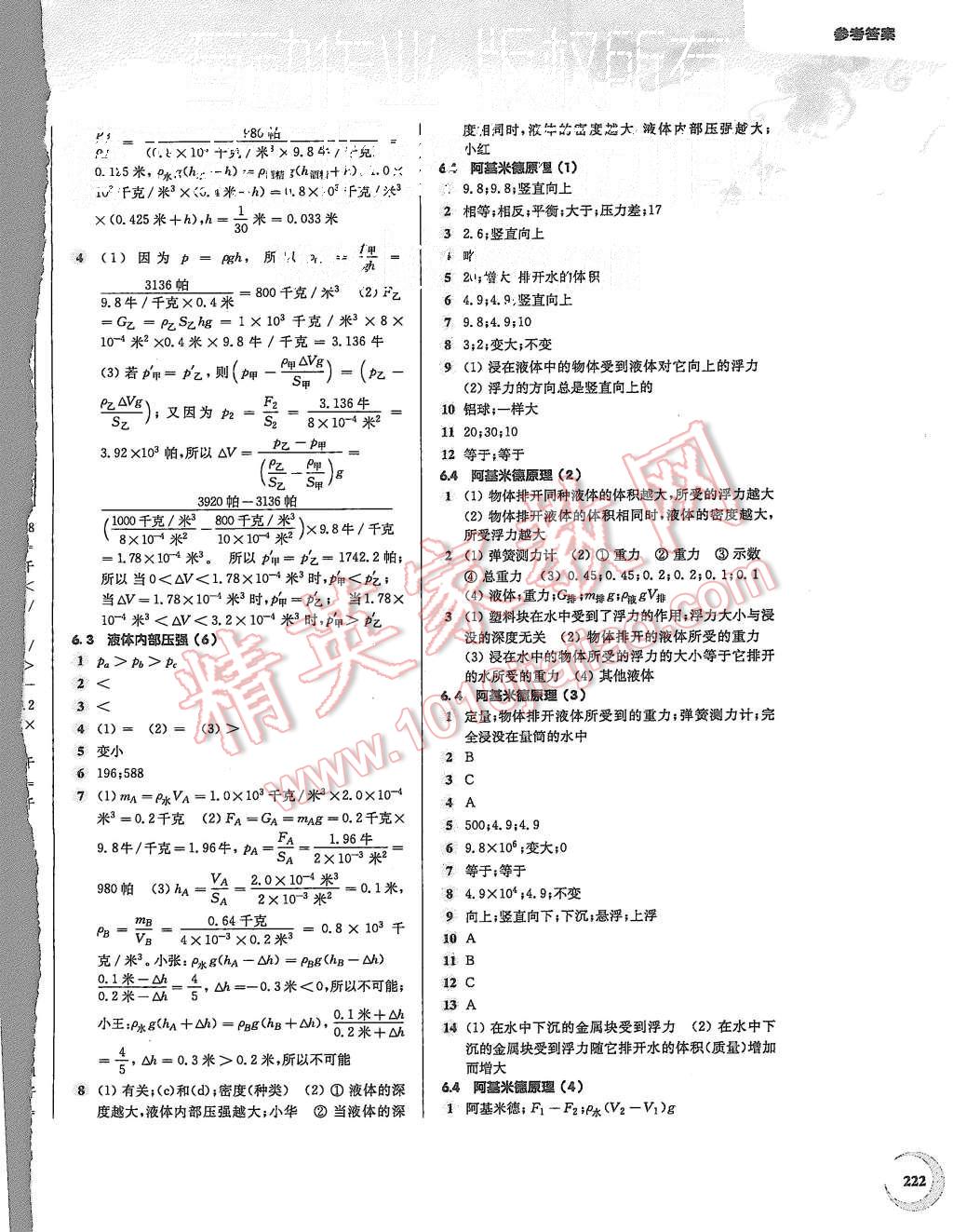 2015年第一作業(yè)九年級物理全一冊 第6頁