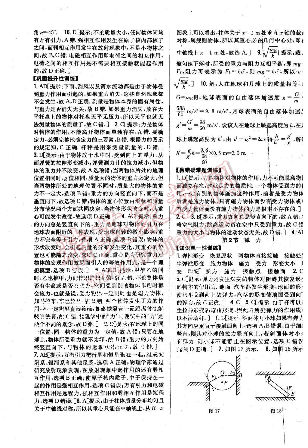 2015年零失誤分層訓練高中物理必修1人教版 第15頁