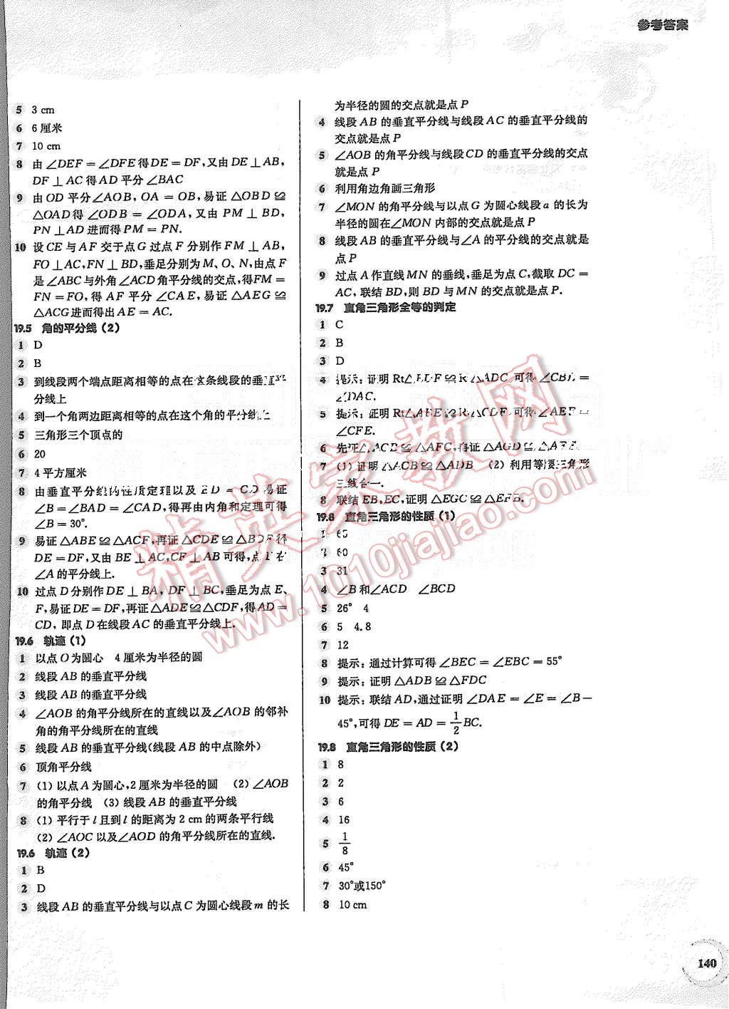 2015年第一作業(yè)八年級數(shù)學第一學期 第8頁