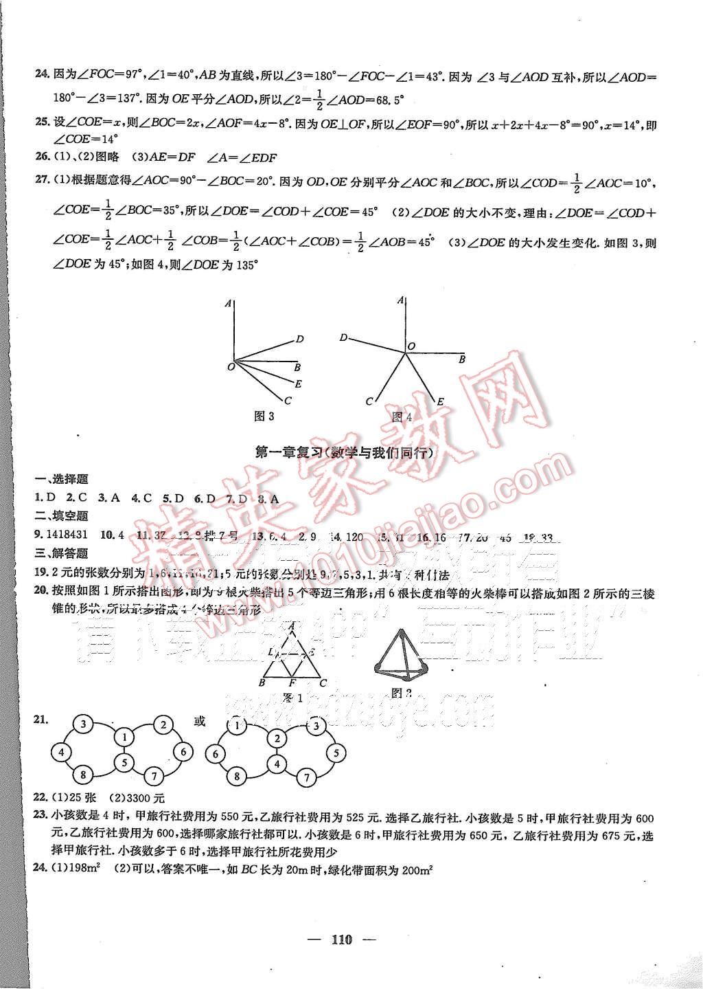 2015年金鑰匙沖刺名校大試卷七年級數(shù)學上冊江蘇版 第6頁